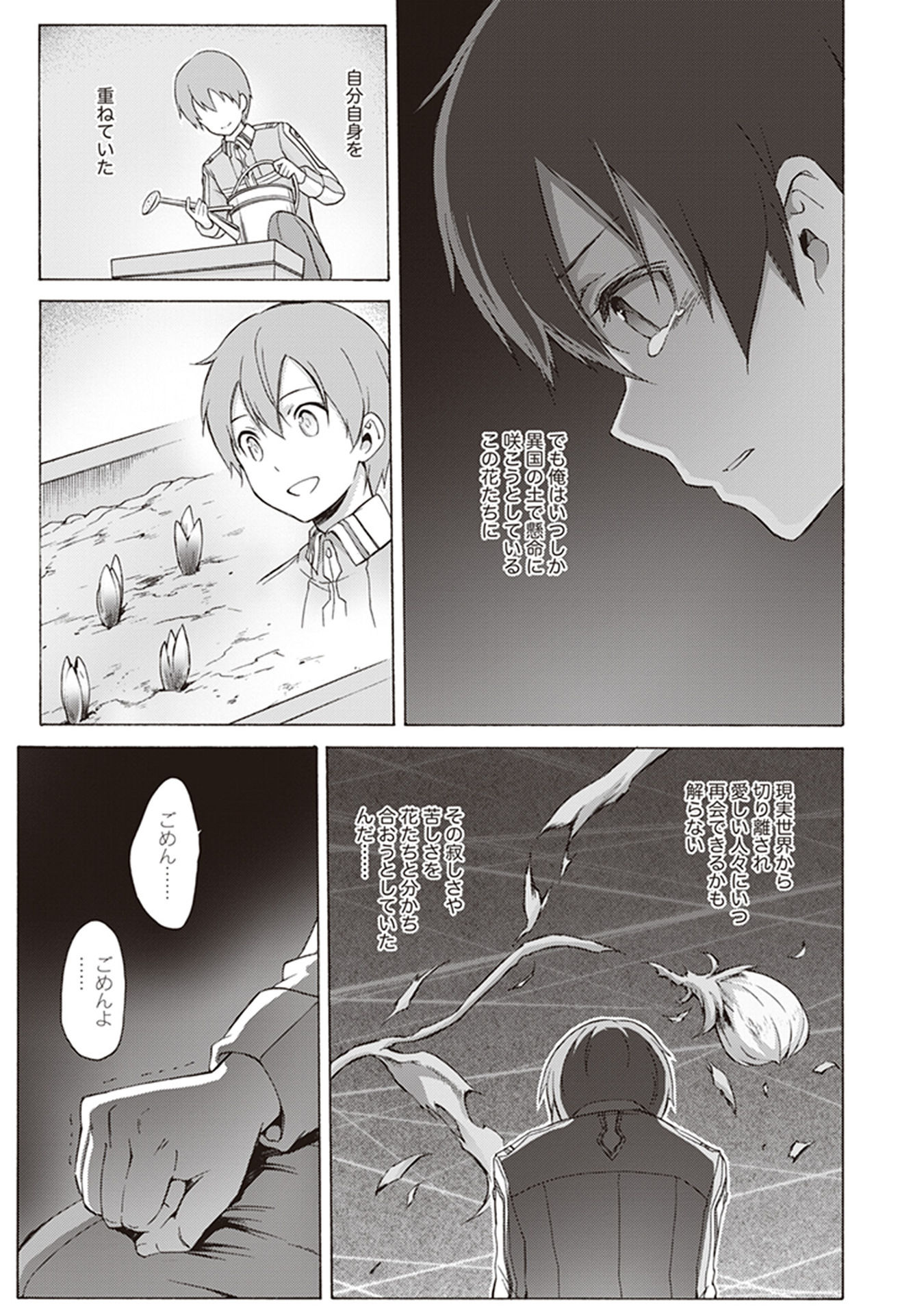Sword Art Online: Project Alicization Chapter 16 17ページ