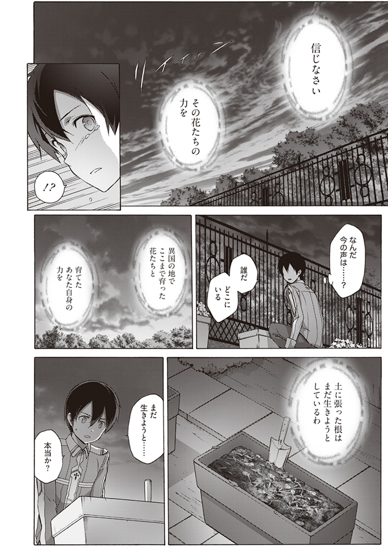 Sword Art Online: Project Alicization Chapter 16 18ページ