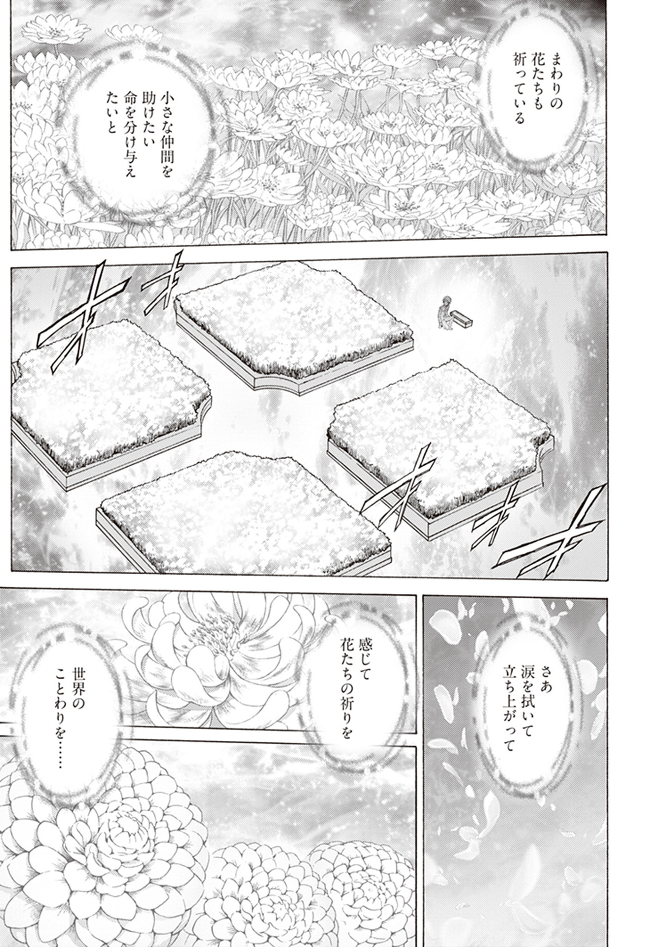 Sword Art Online: Project Alicization Chapter 16 19ページ