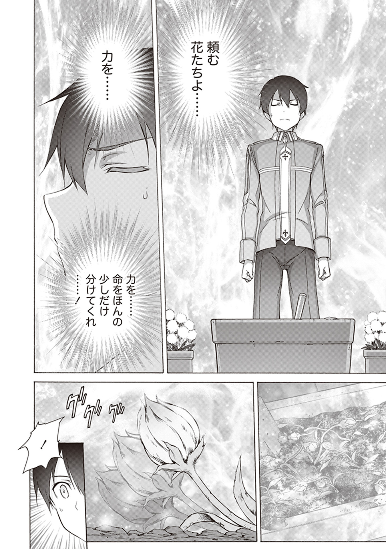 Sword Art Online: Project Alicization Chapter 16 20ページ