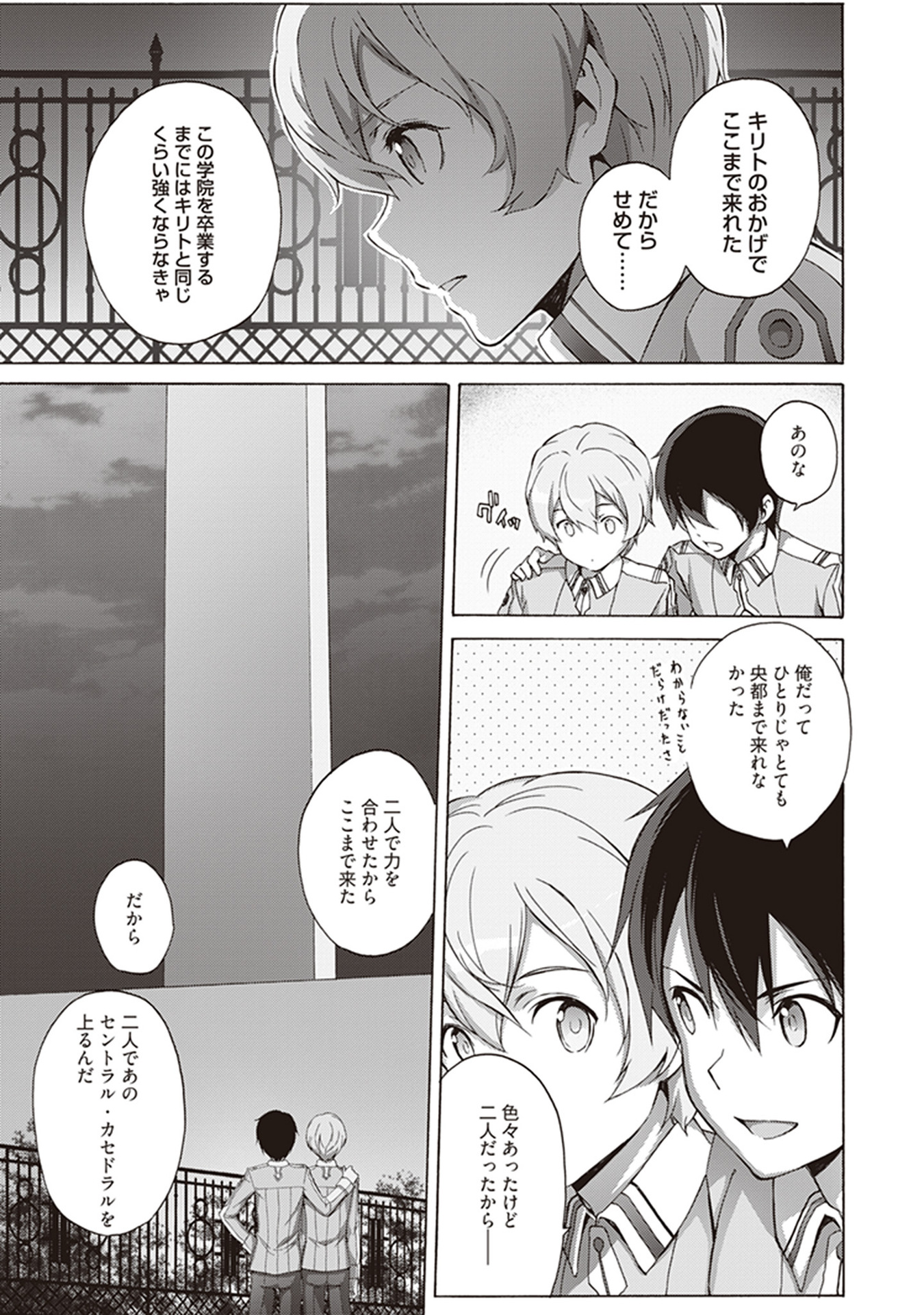 Sword Art Online: Project Alicization Chapter 16 3ページ