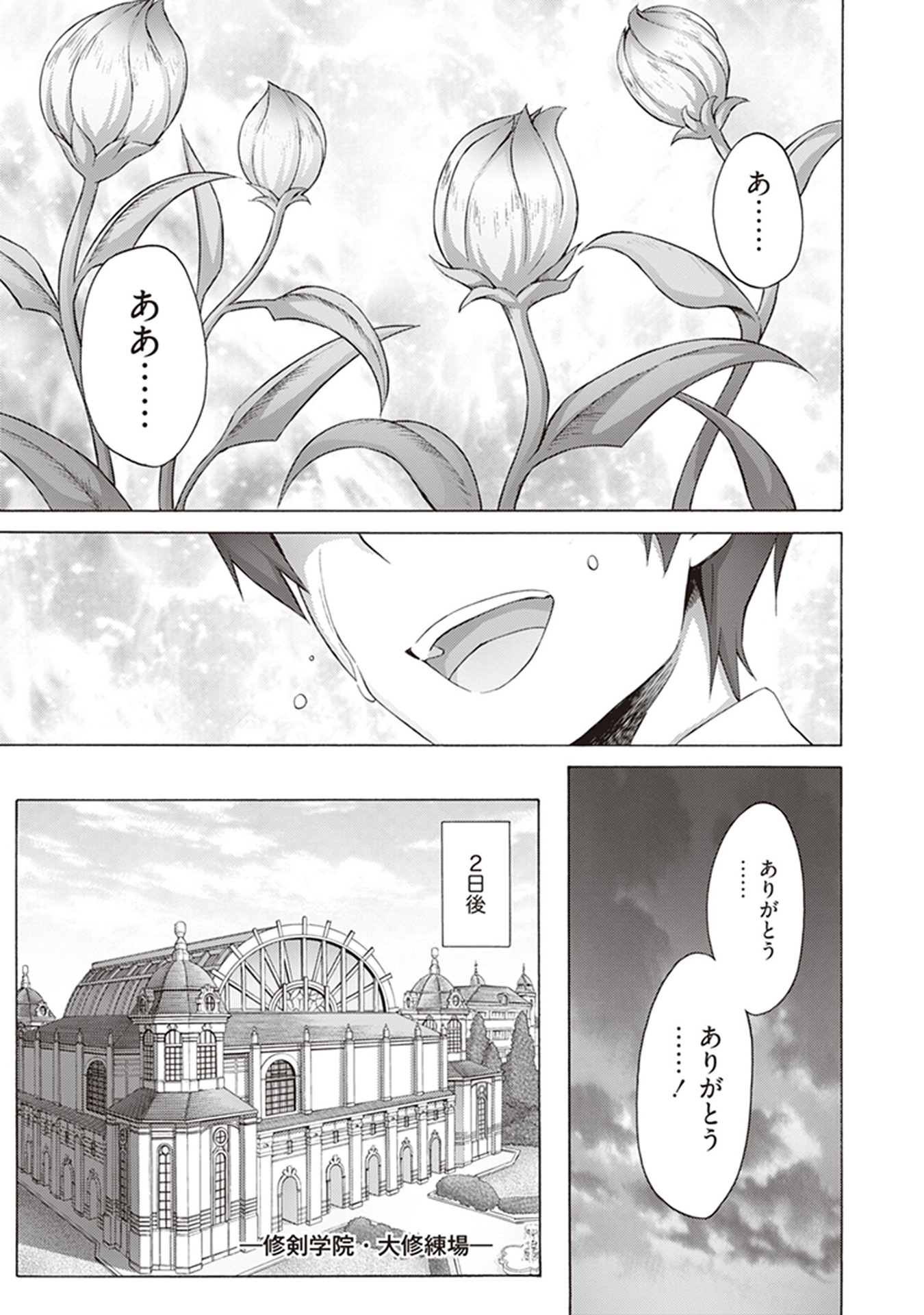 Sword Art Online: Project Alicization Chapter 16 21ページ