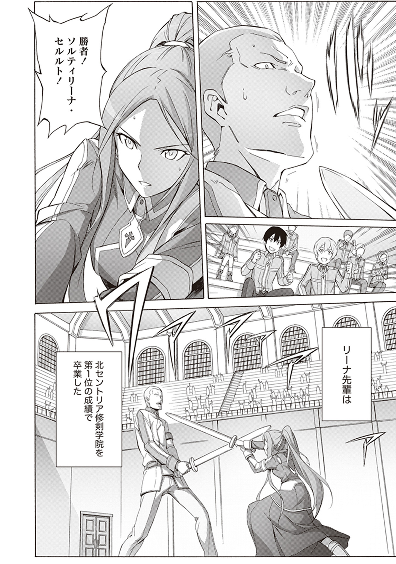Sword Art Online: Project Alicization Chapter 16 22ページ
