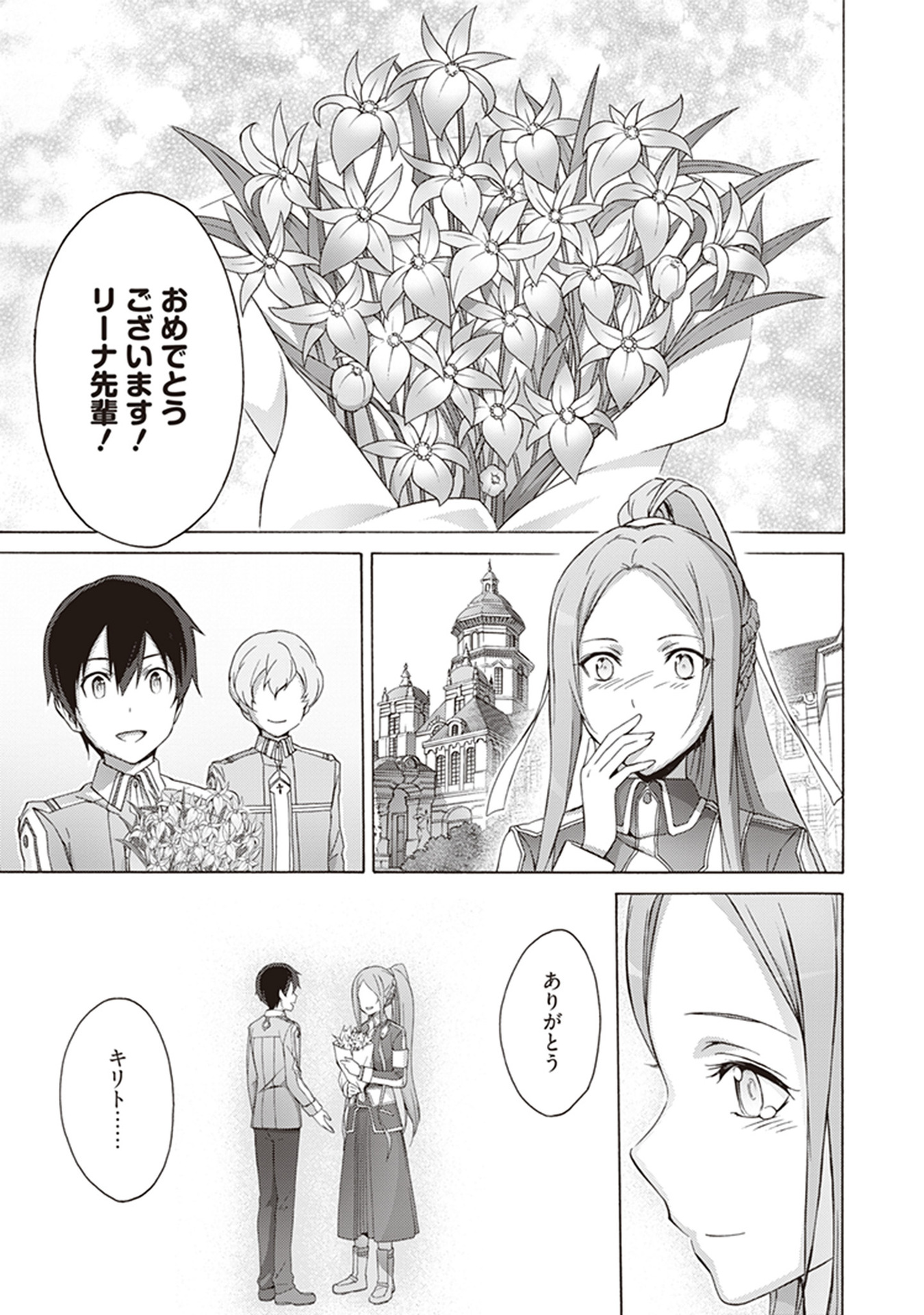 Sword Art Online: Project Alicization Chapter 16 23ページ