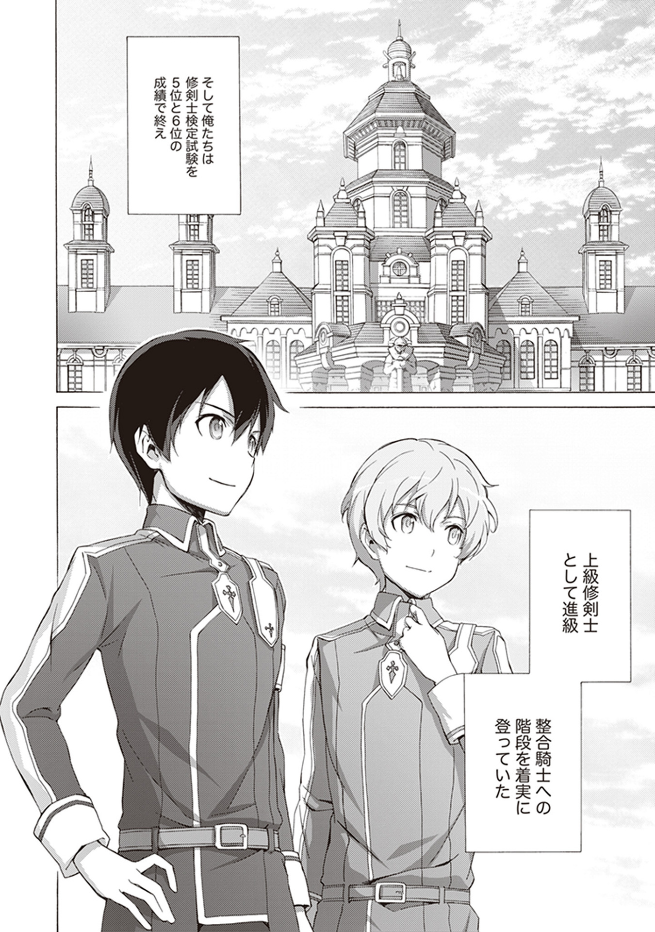 Sword Art Online: Project Alicization Chapter 16 24ページ