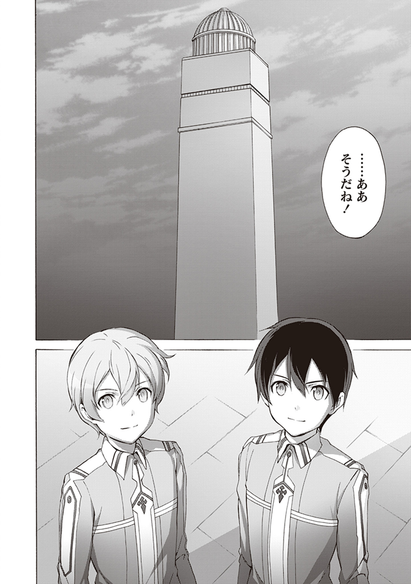Sword Art Online: Project Alicization Chapter 16 4ページ