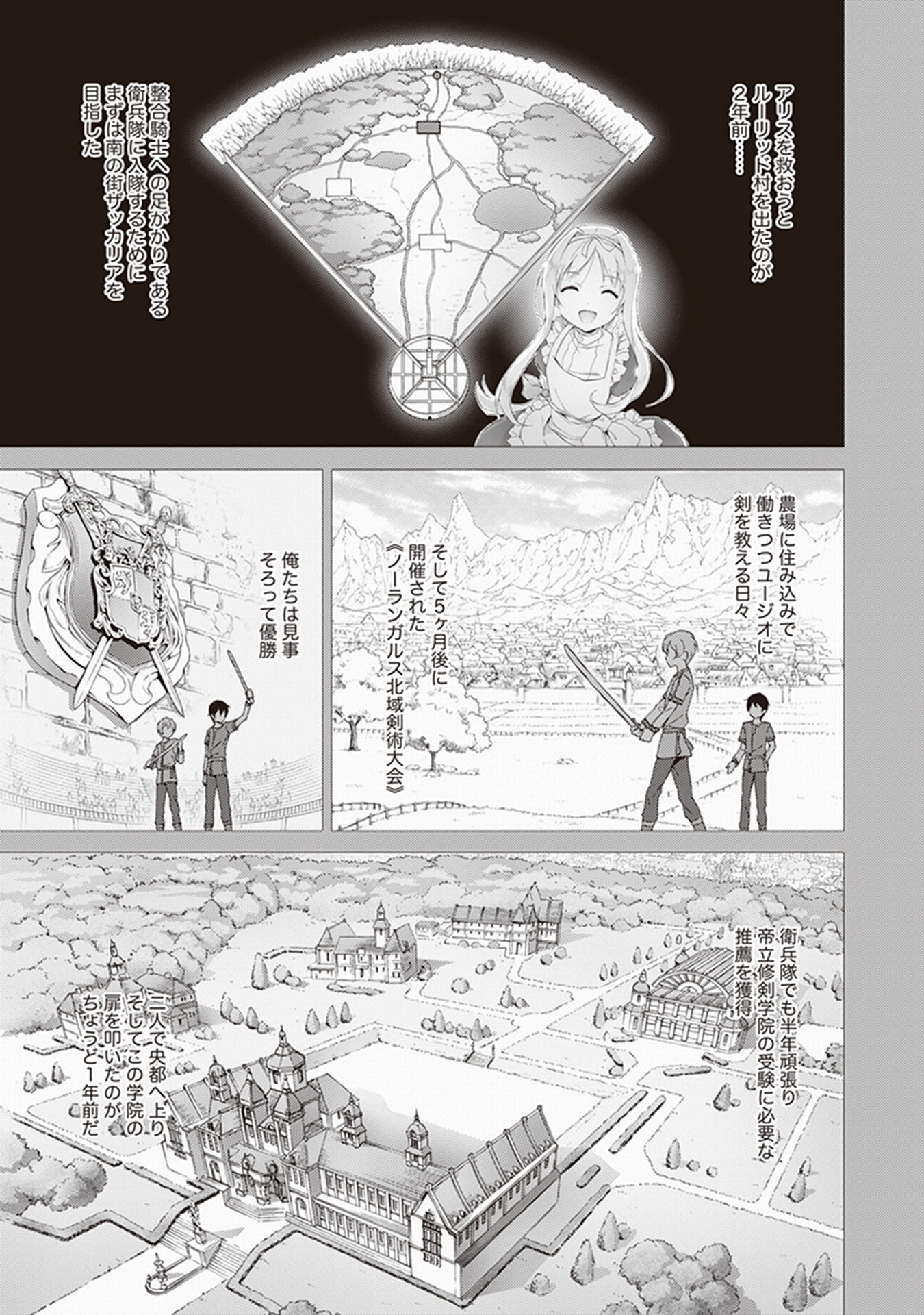Sword Art Online: Project Alicization Chapter 16 5ページ
