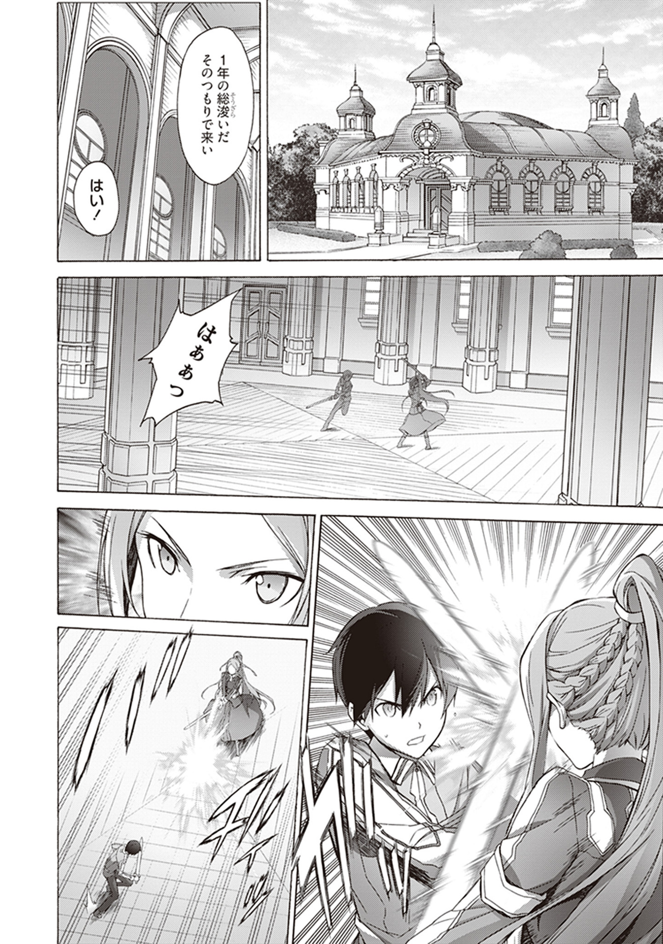 Sword Art Online: Project Alicization Chapter 16 6ページ