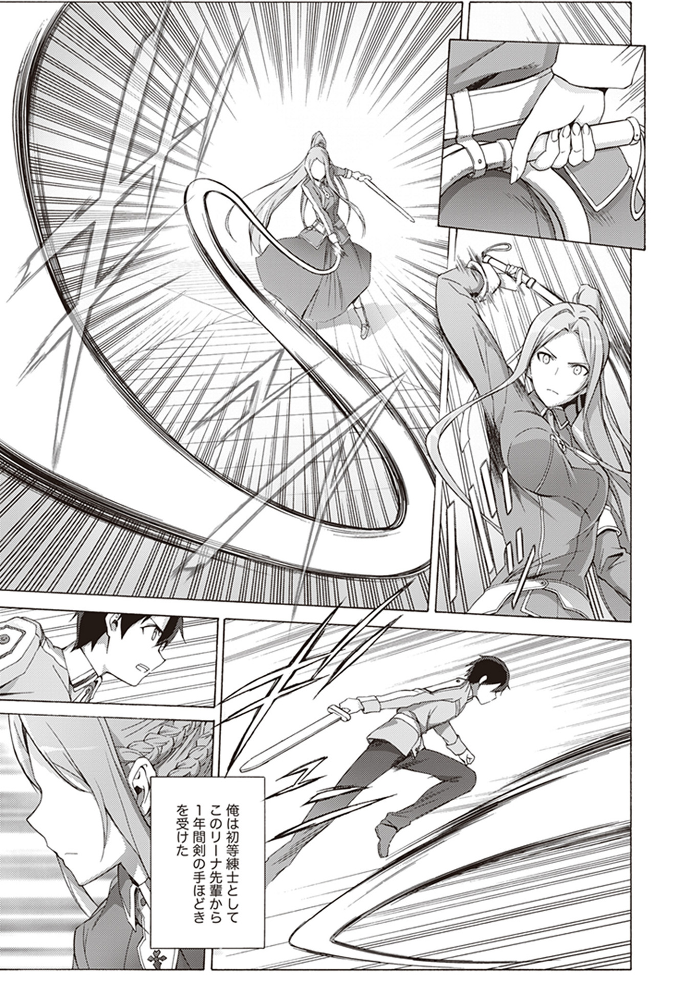 Sword Art Online: Project Alicization Chapter 16 7ページ