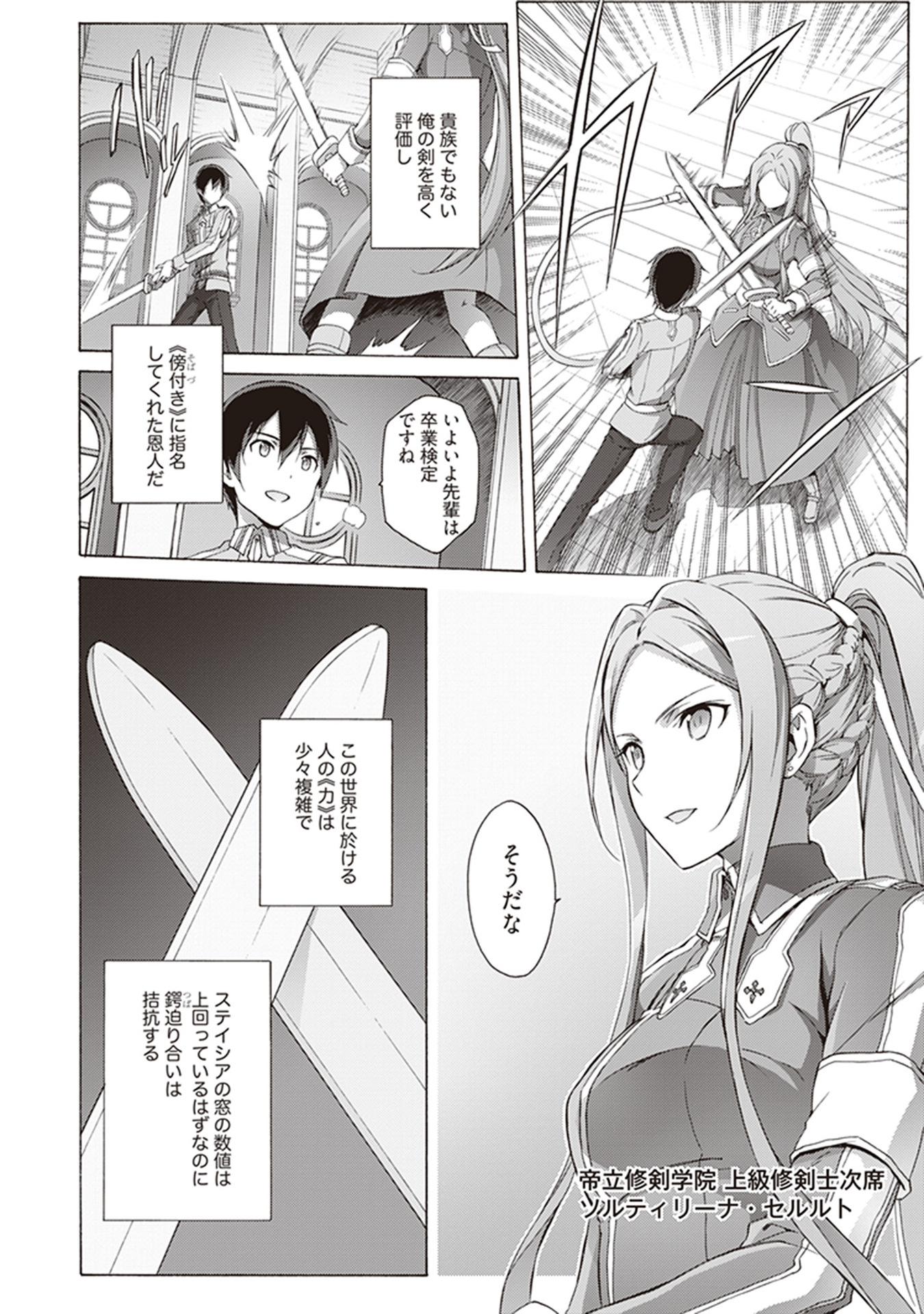 Sword Art Online: Project Alicization Chapter 16 8ページ