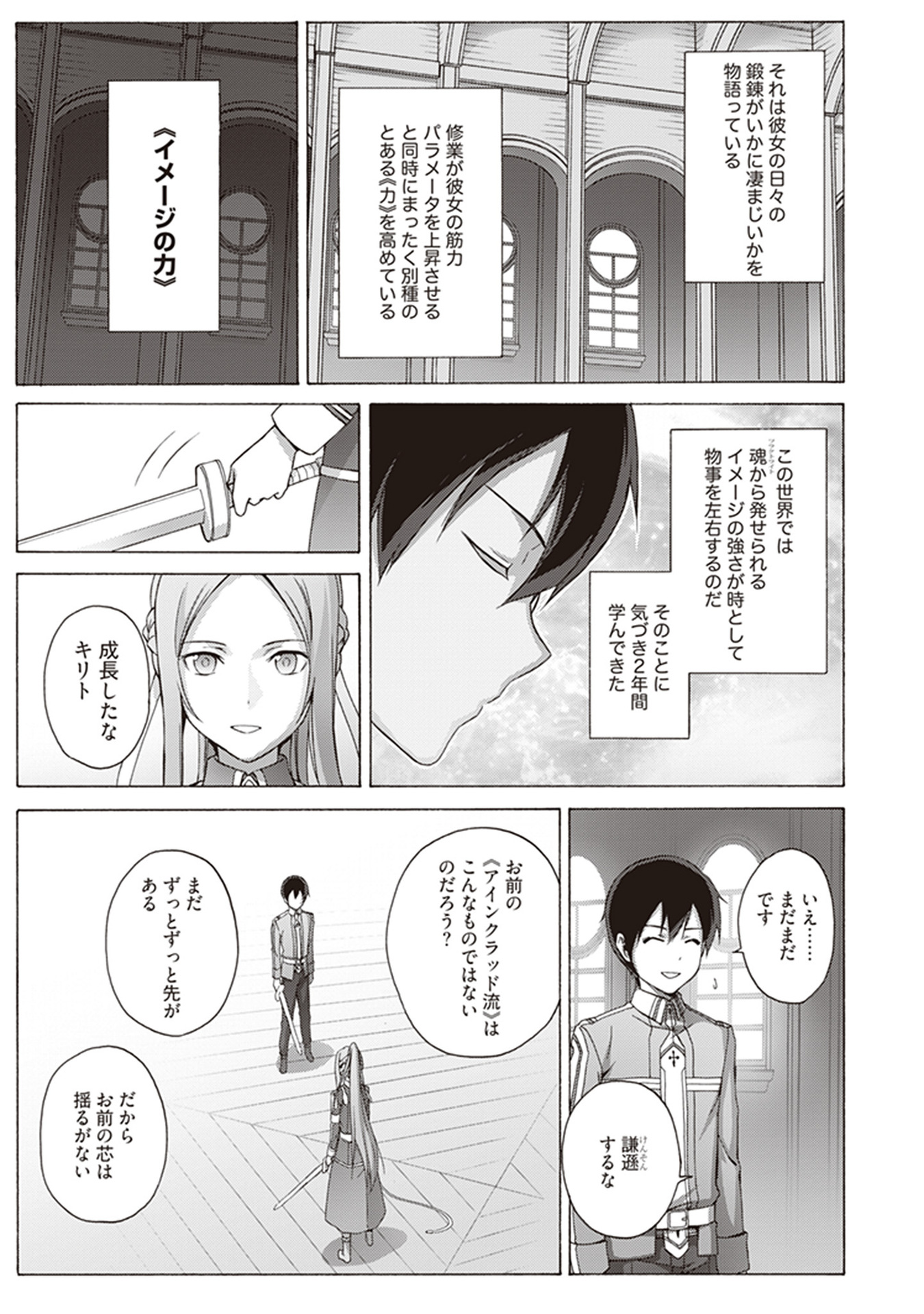 Sword Art Online: Project Alicization Chapter 16 9ページ