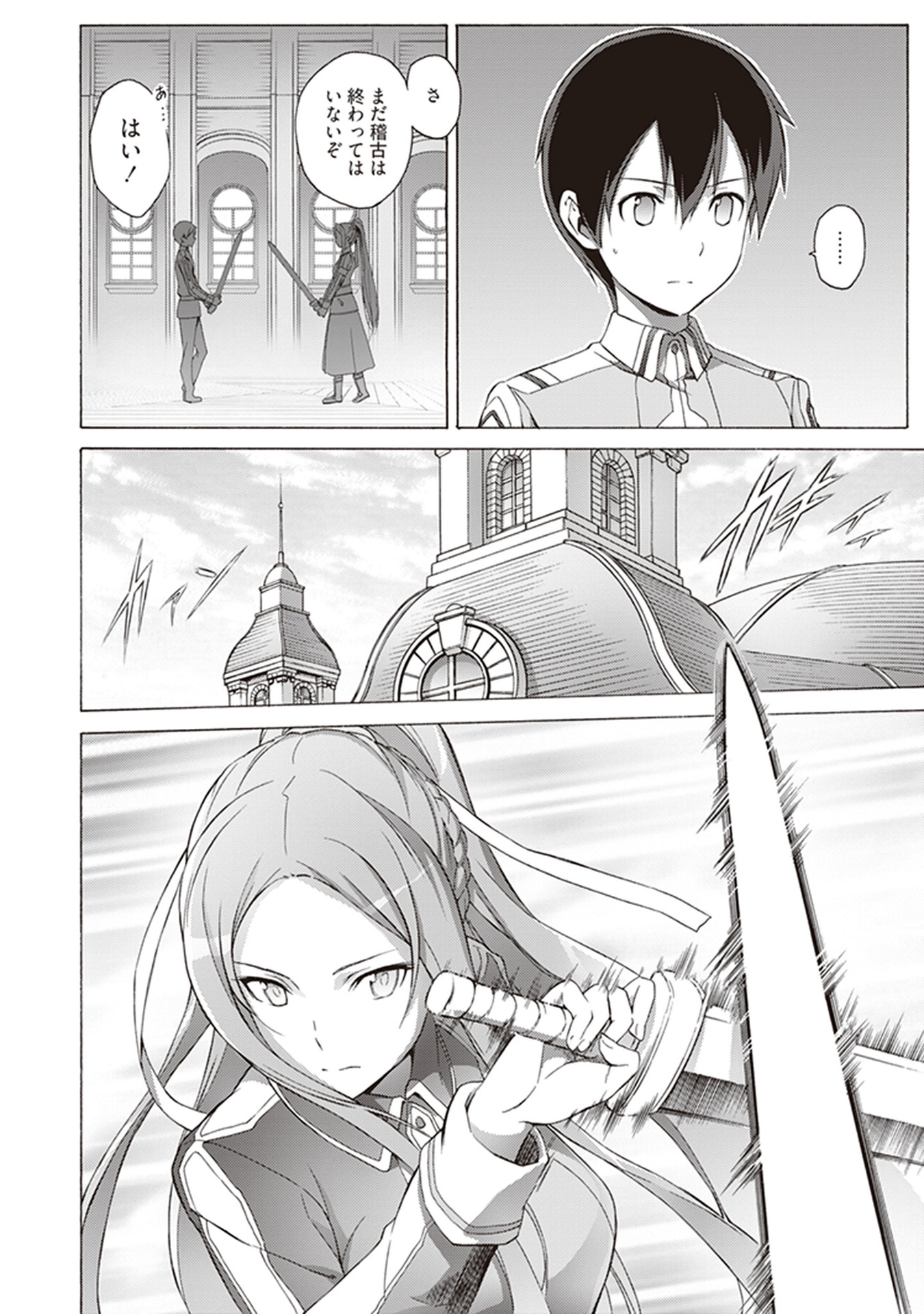Sword Art Online: Project Alicization Chapter 16 10ページ