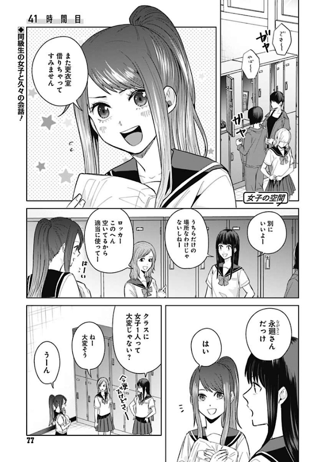 Tadano Kougyou Koukou no Nichijou Chapter 41 1ページ