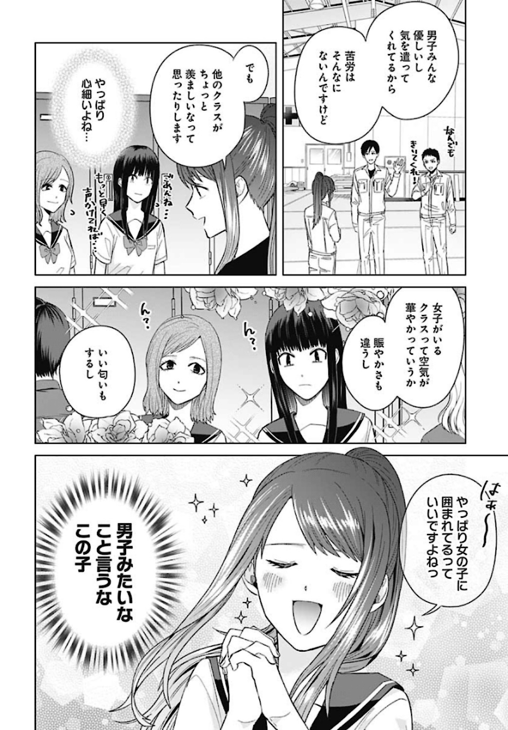 Tadano Kougyou Koukou no Nichijou Chapter 41 2ページ