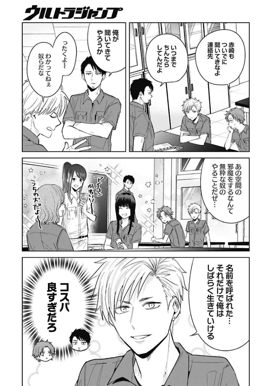 Tadano Kougyou Koukou no Nichijou Chapter 41 11ページ