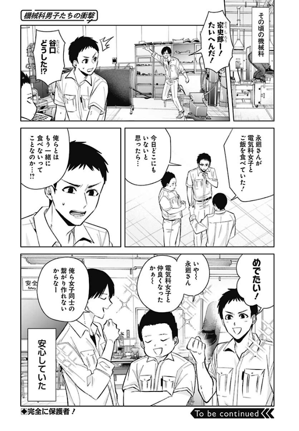 Tadano Kougyou Koukou no Nichijou Chapter 41 12ページ