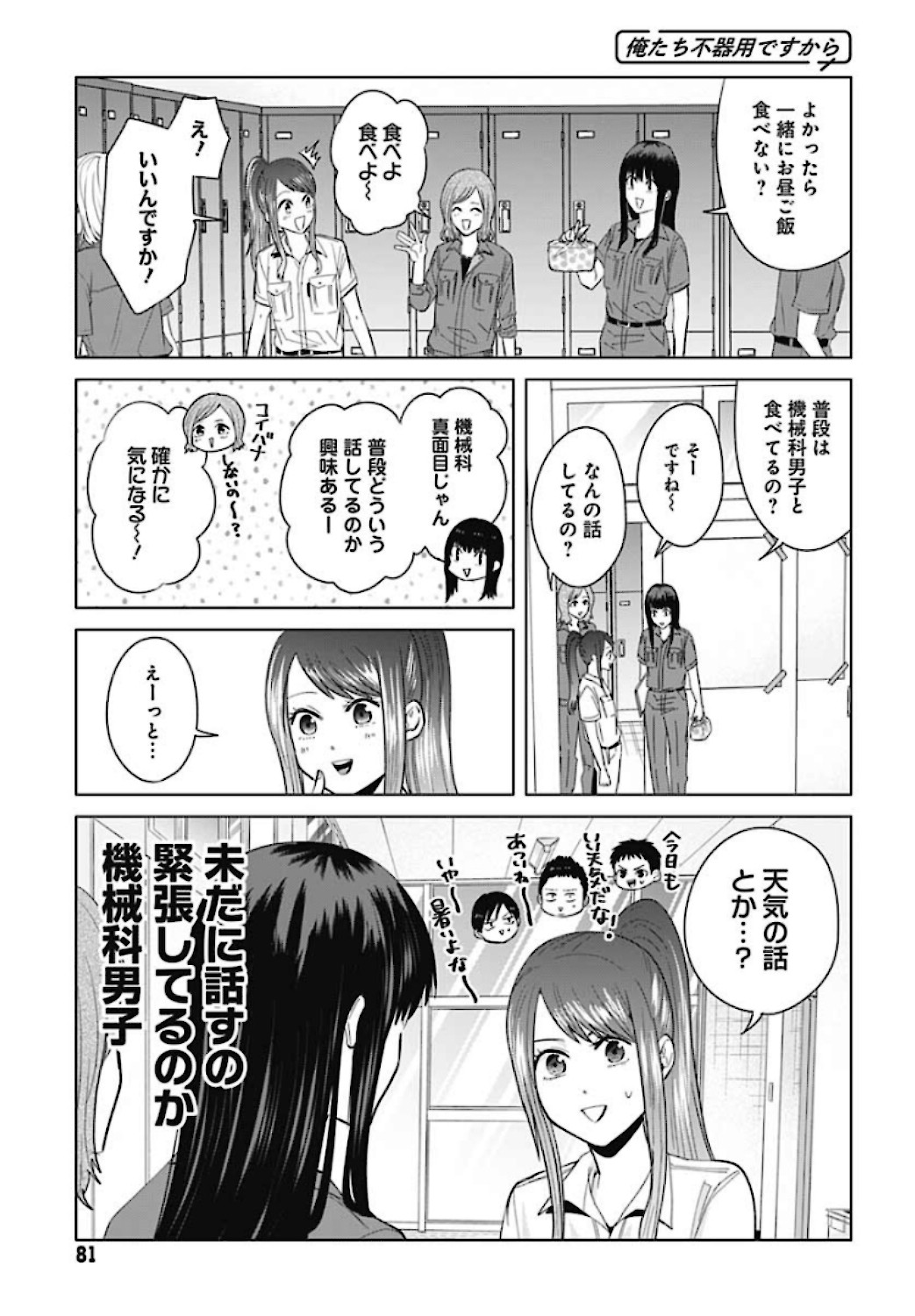 Tadano Kougyou Koukou no Nichijou Chapter 41 5ページ