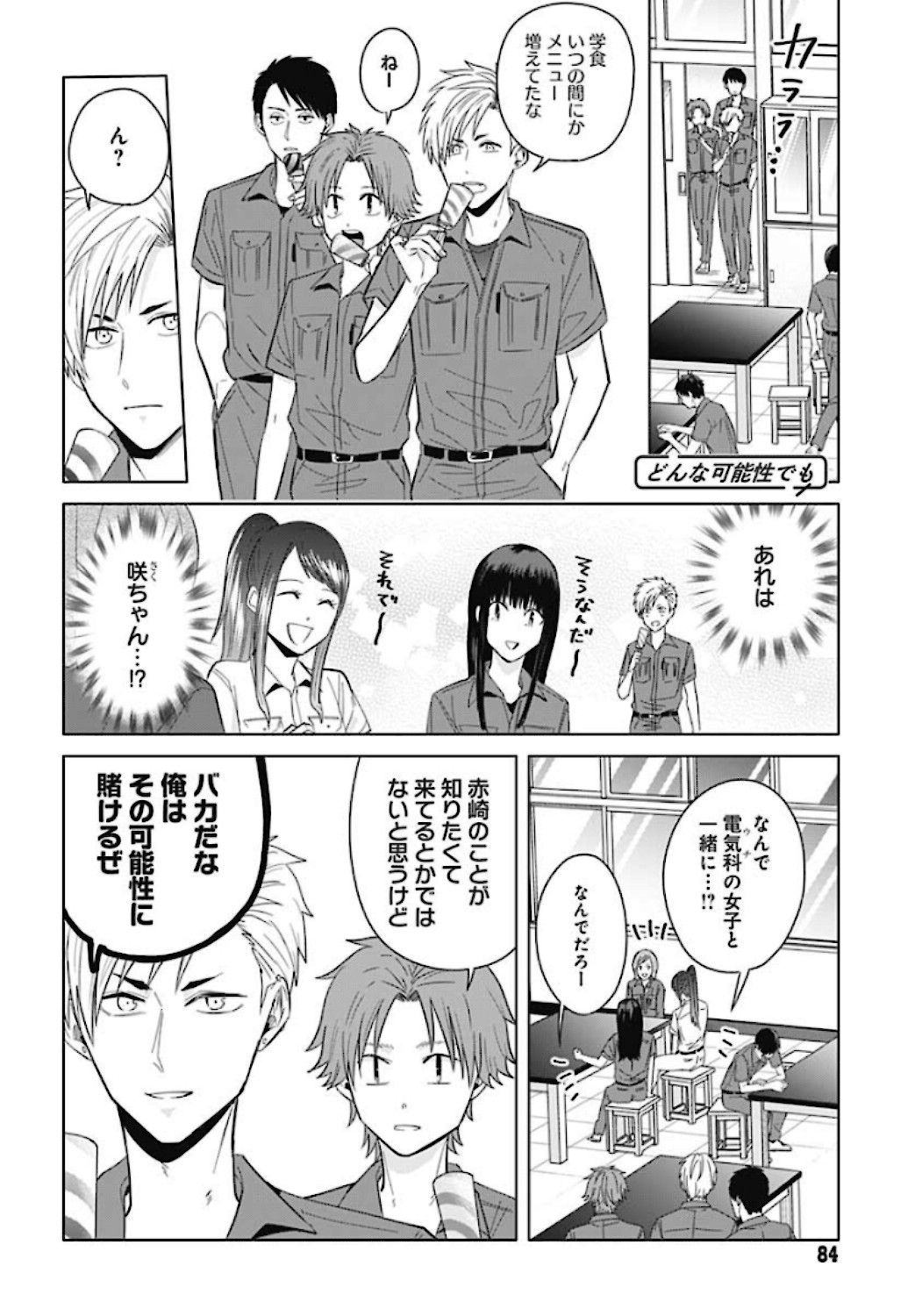 Tadano Kougyou Koukou no Nichijou Chapter 41 8ページ