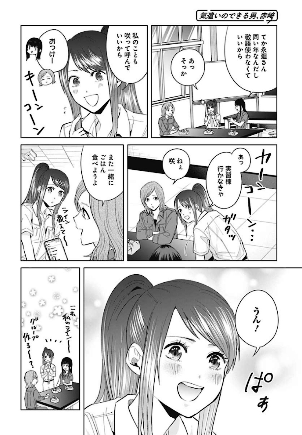 Tadano Kougyou Koukou no Nichijou Chapter 41 10ページ