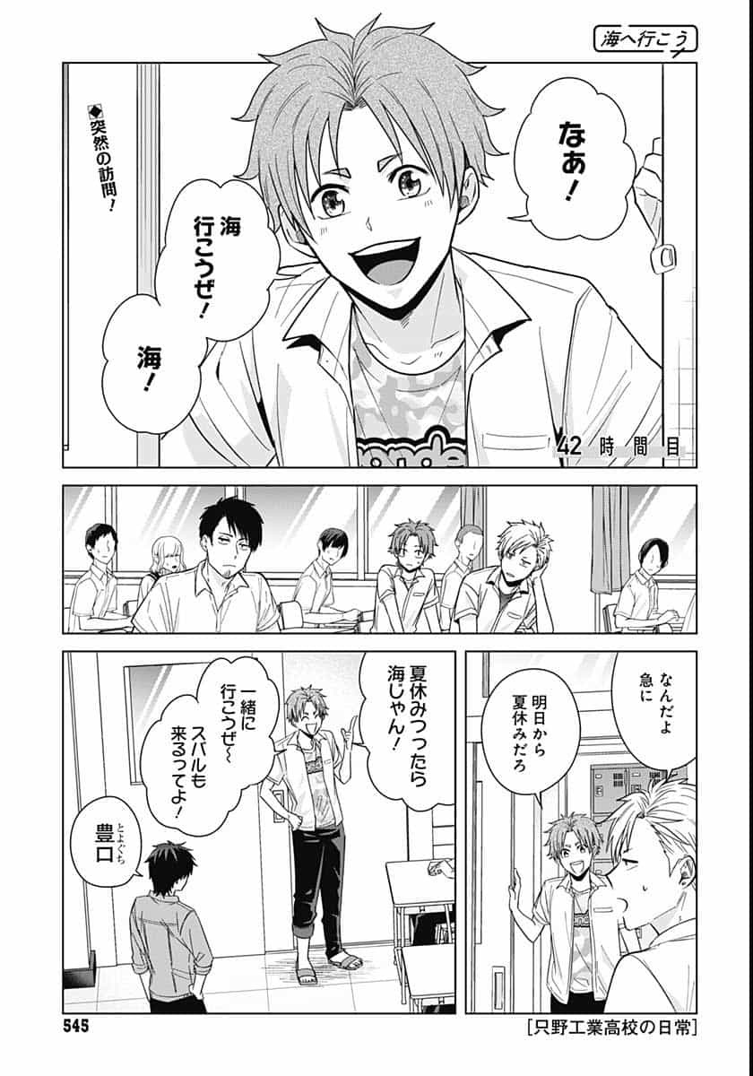 Tadano Kougyou Koukou no Nichijou Chapter 42 1ページ