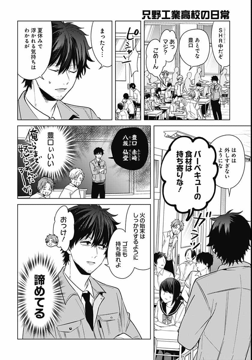 Tadano Kougyou Koukou no Nichijou Chapter 42 2ページ