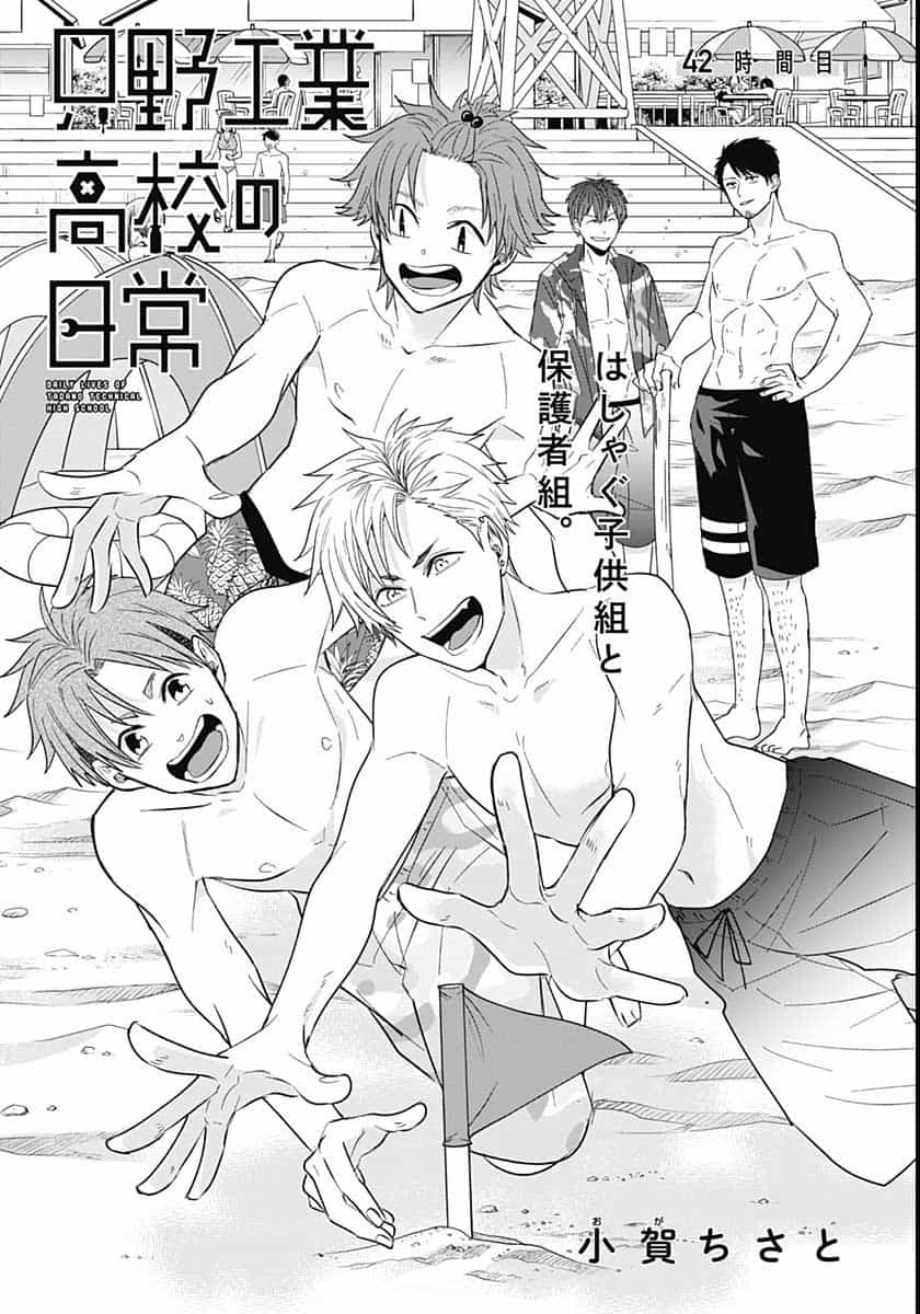 Tadano Kougyou Koukou no Nichijou Chapter 42 3ページ