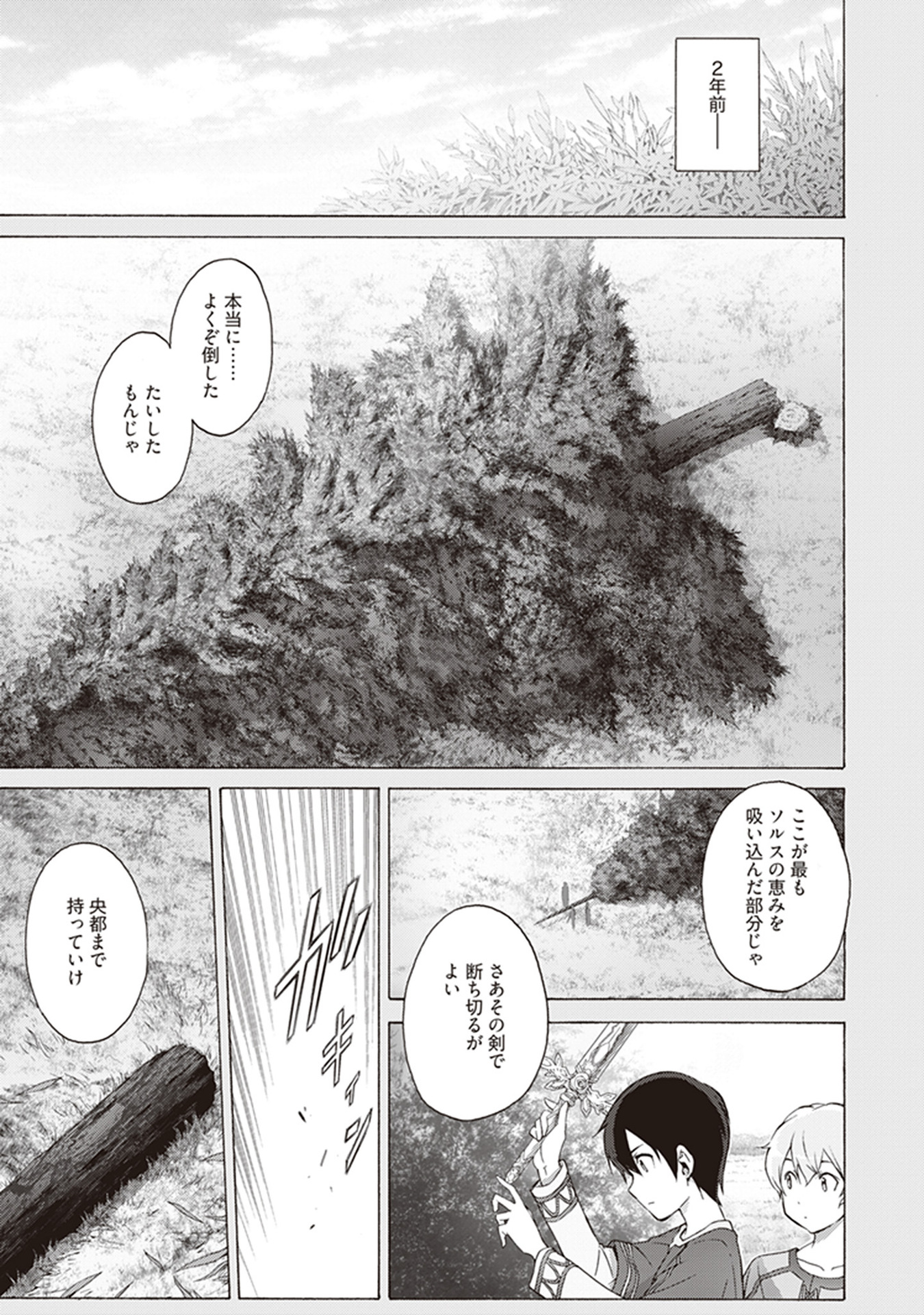 Sword Art Online: Project Alicization Chapter 17 1ページ