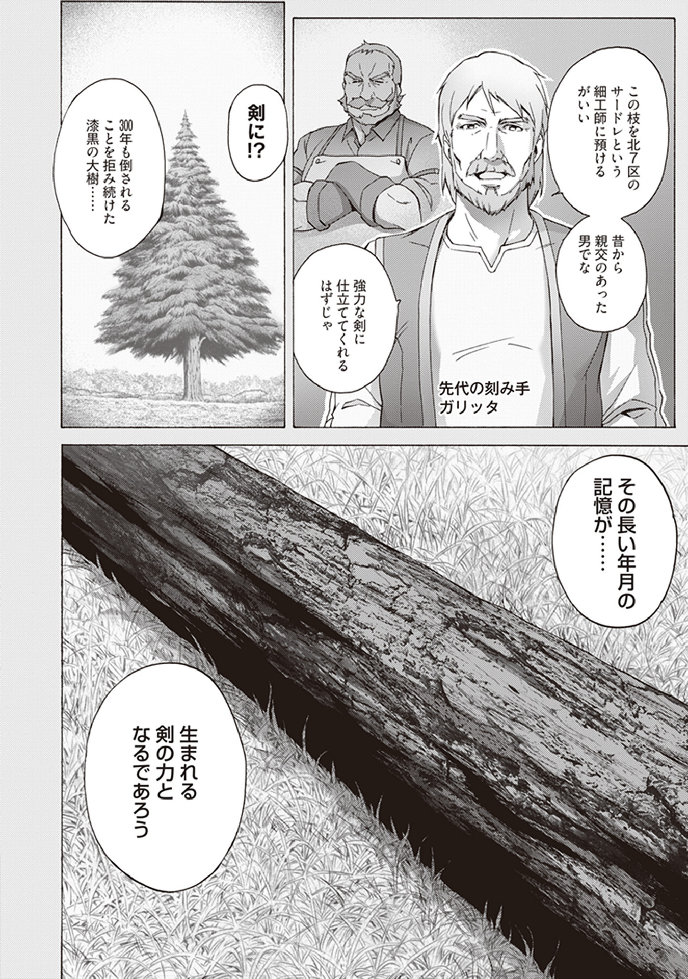 Sword Art Online: Project Alicization Chapter 17 2ページ