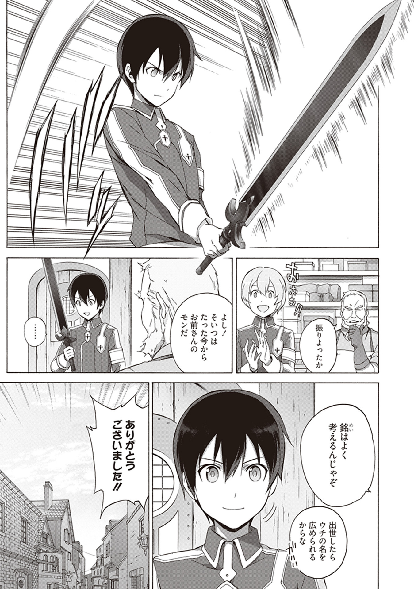 Sword Art Online: Project Alicization Chapter 17 13ページ