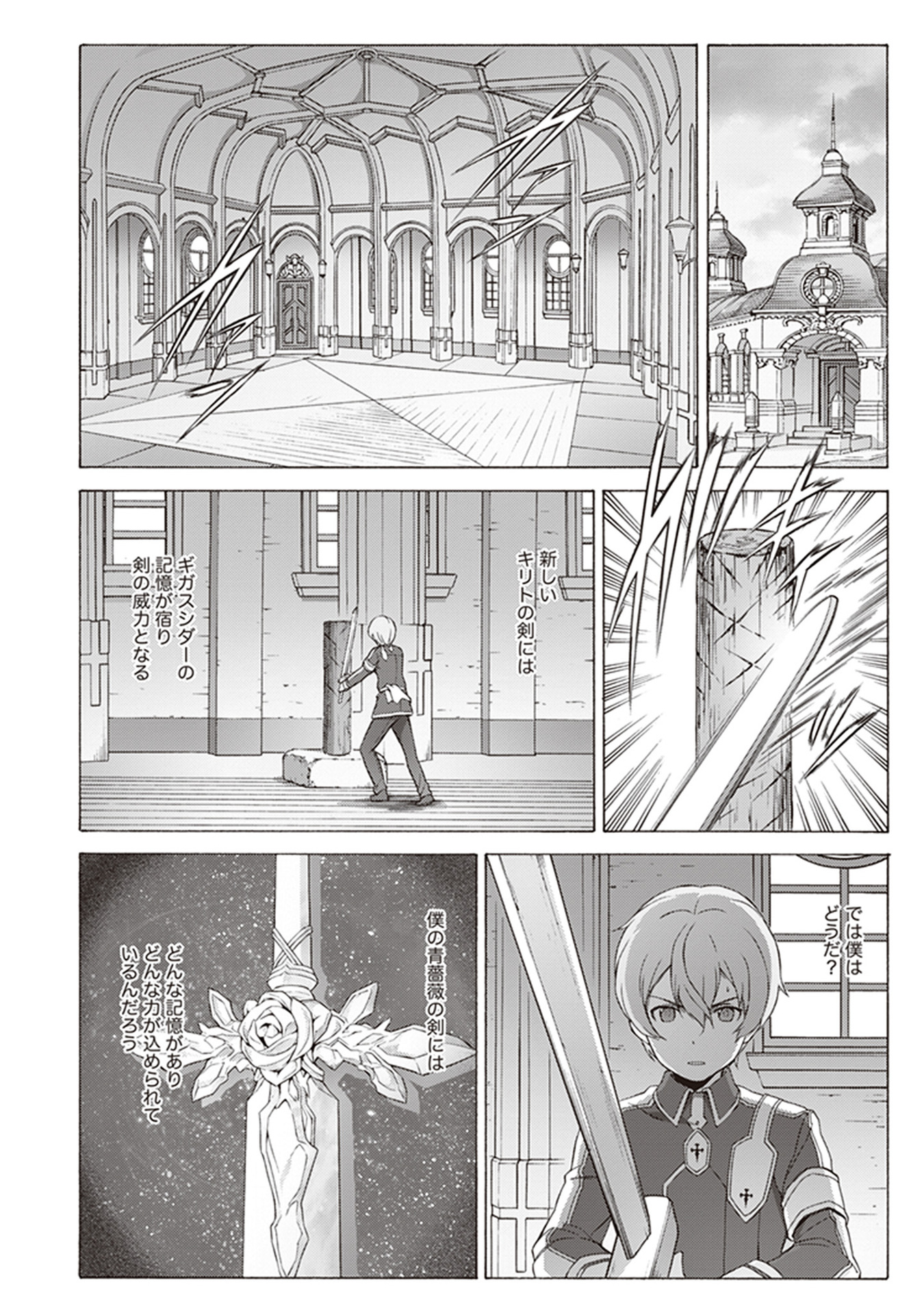 Sword Art Online: Project Alicization Chapter 17 14ページ