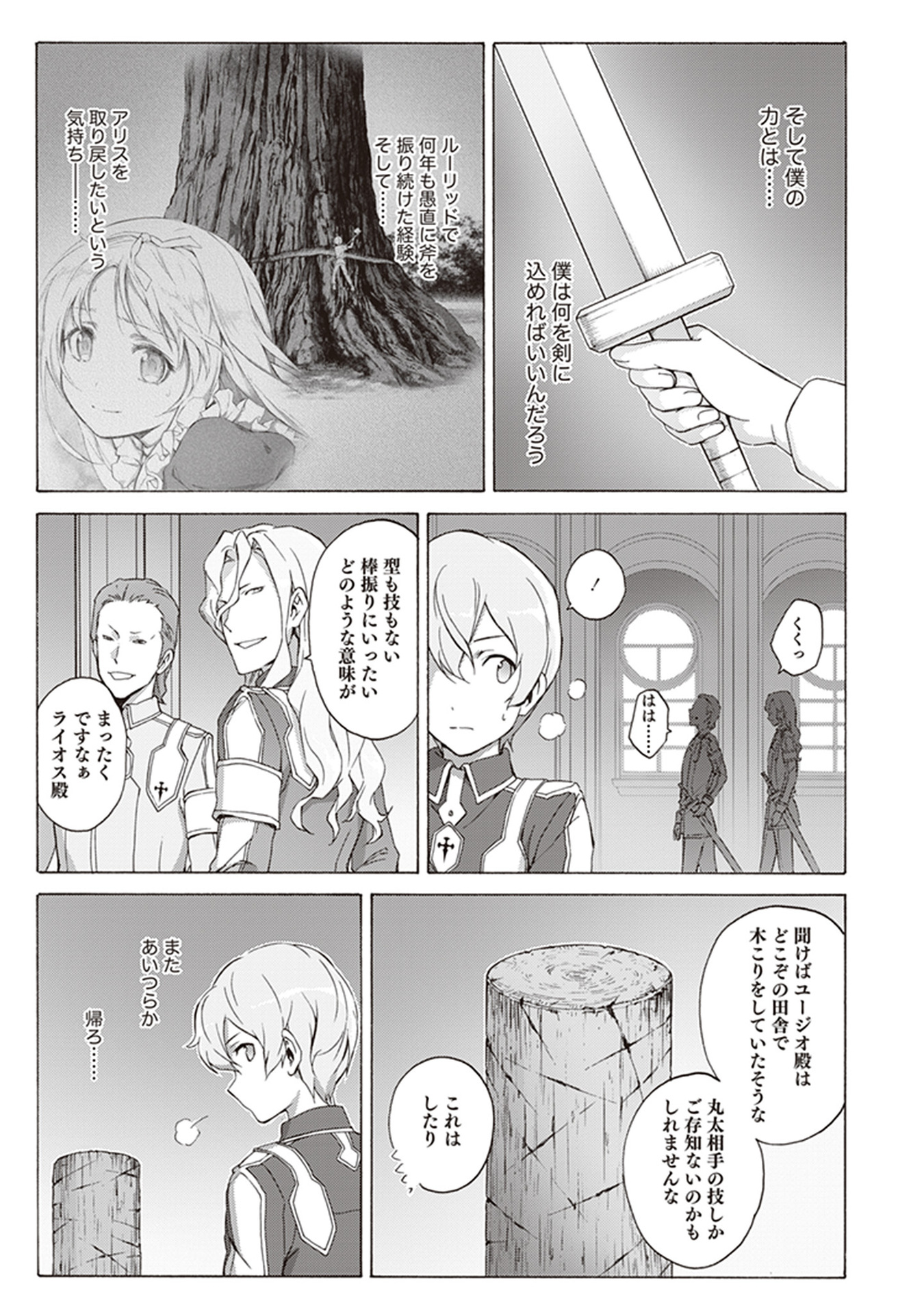Sword Art Online: Project Alicization Chapter 17 15ページ