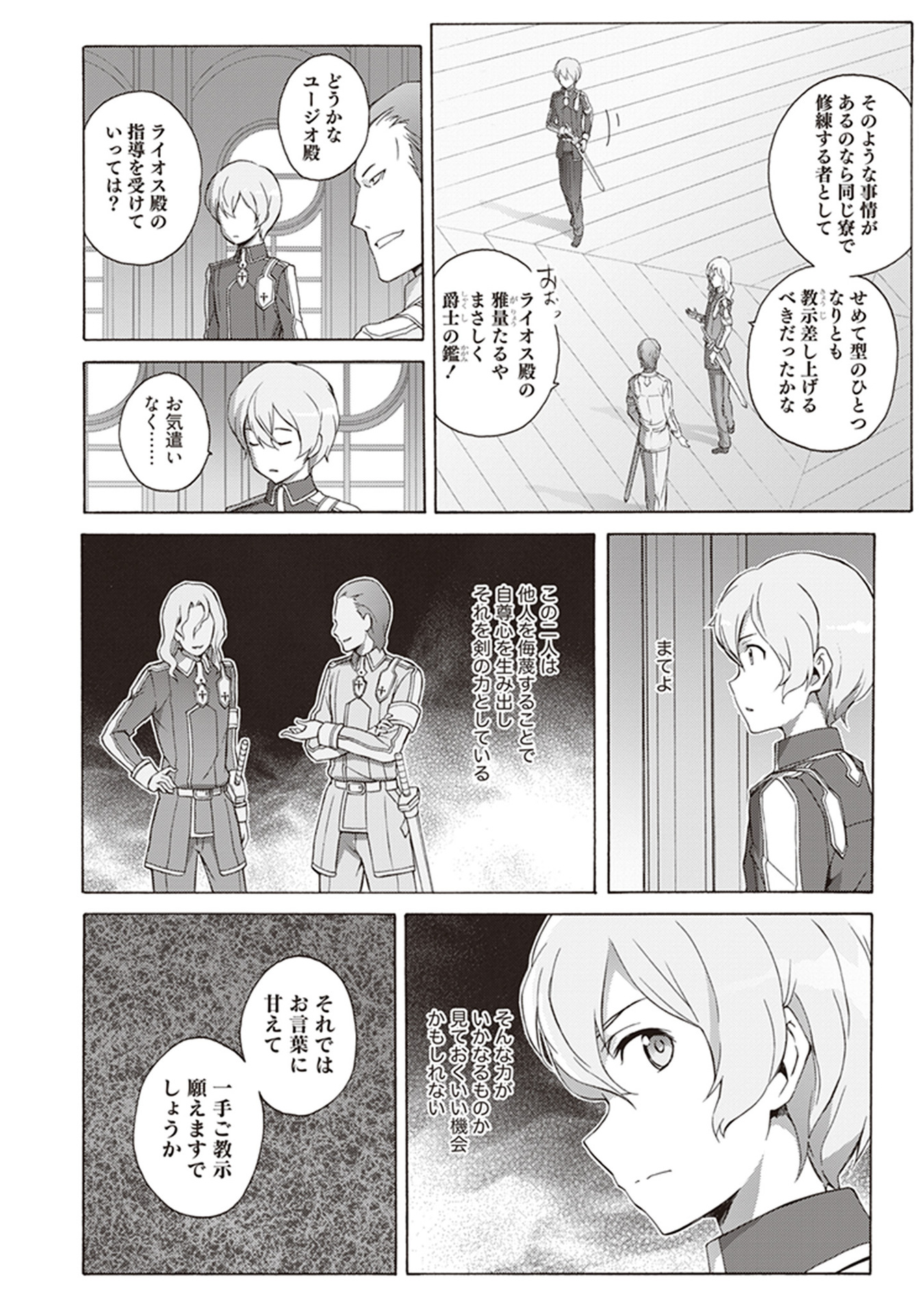 Sword Art Online: Project Alicization Chapter 17 16ページ