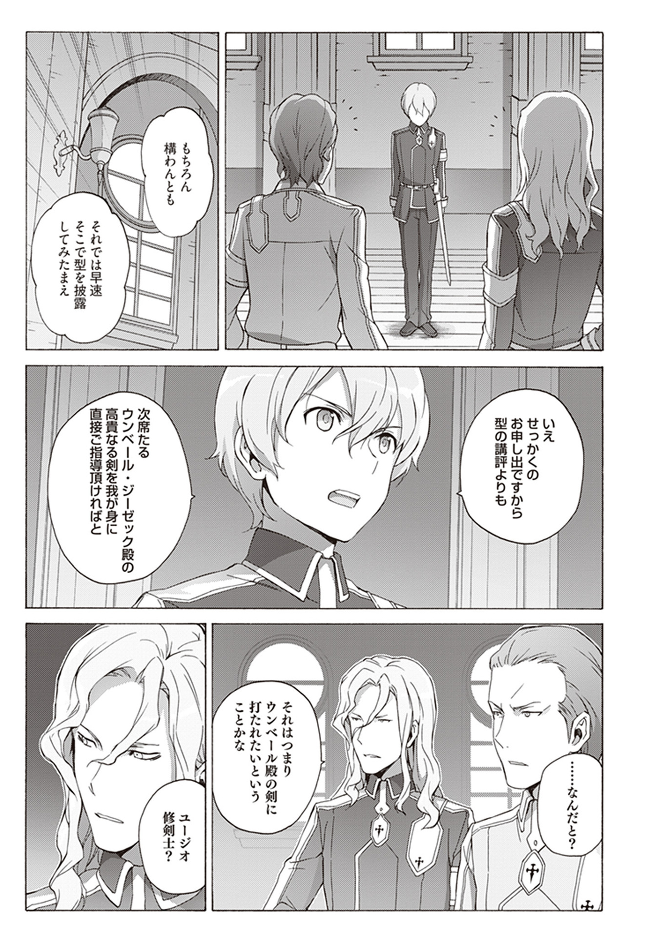 Sword Art Online: Project Alicization Chapter 17 17ページ