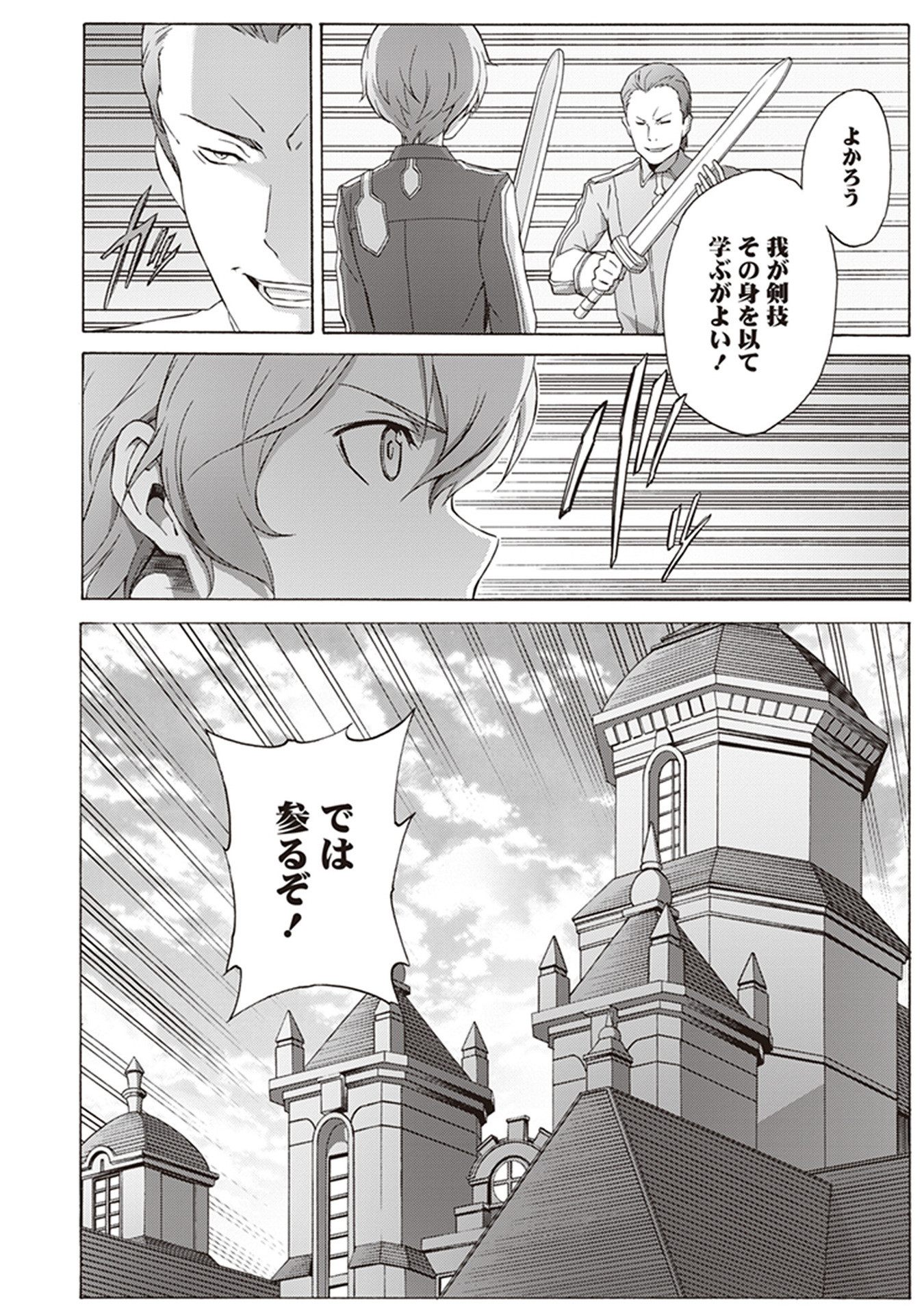 Sword Art Online: Project Alicization Chapter 17 18ページ