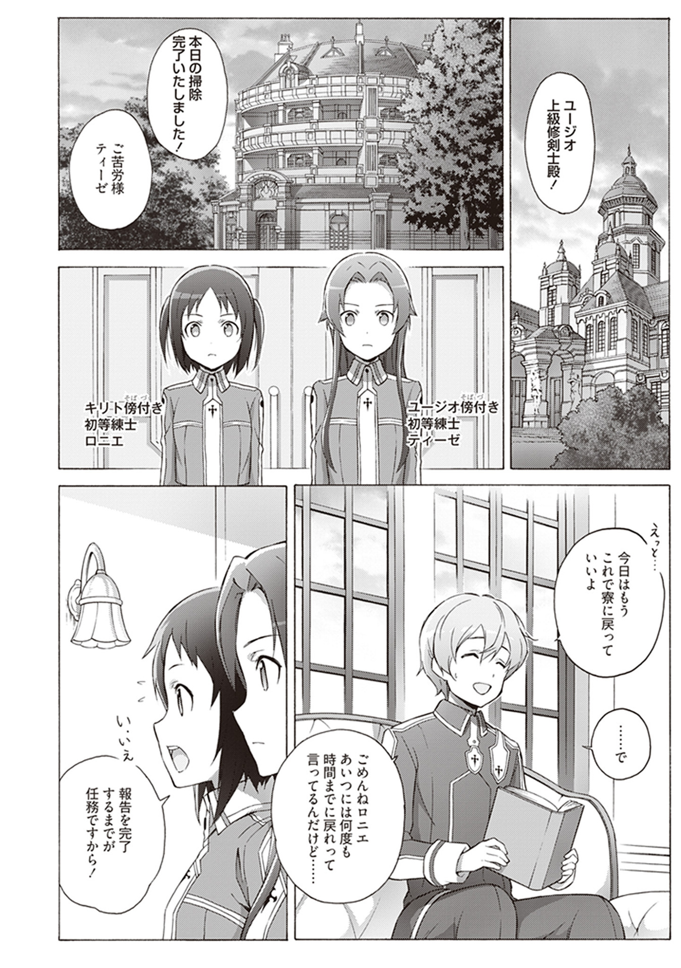 Sword Art Online: Project Alicization Chapter 17 4ページ