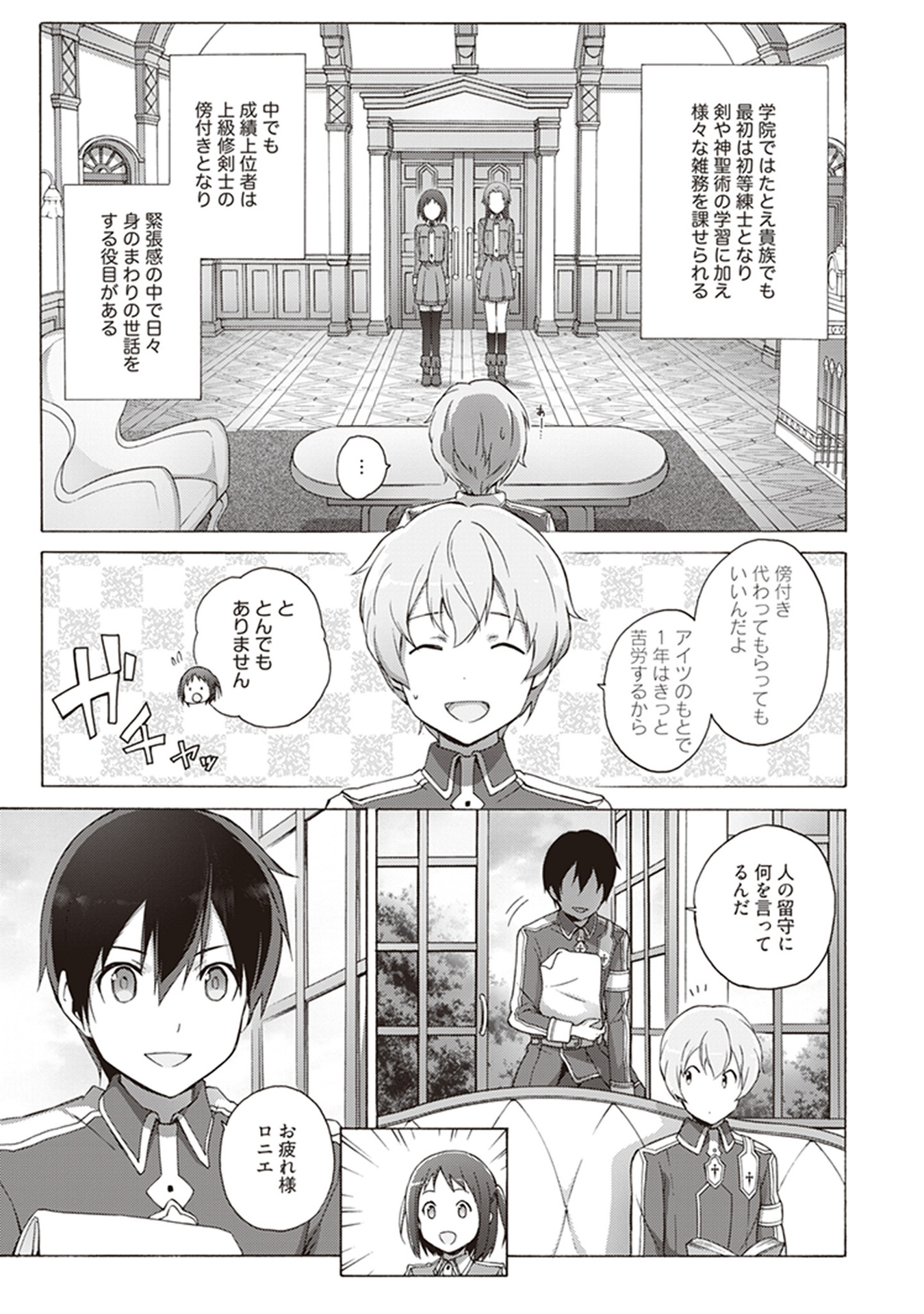 Sword Art Online: Project Alicization Chapter 17 5ページ