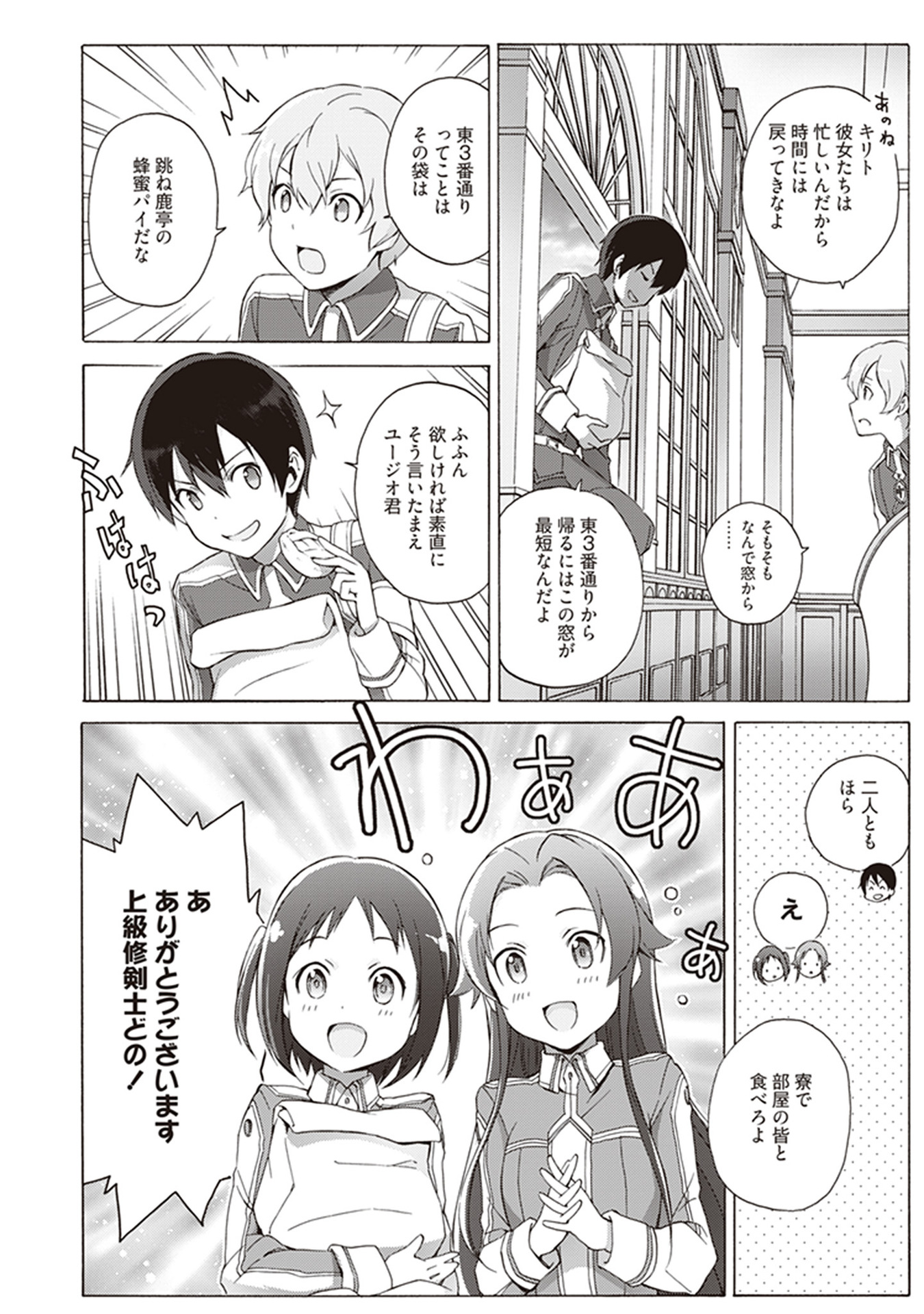 Sword Art Online: Project Alicization Chapter 17 6ページ