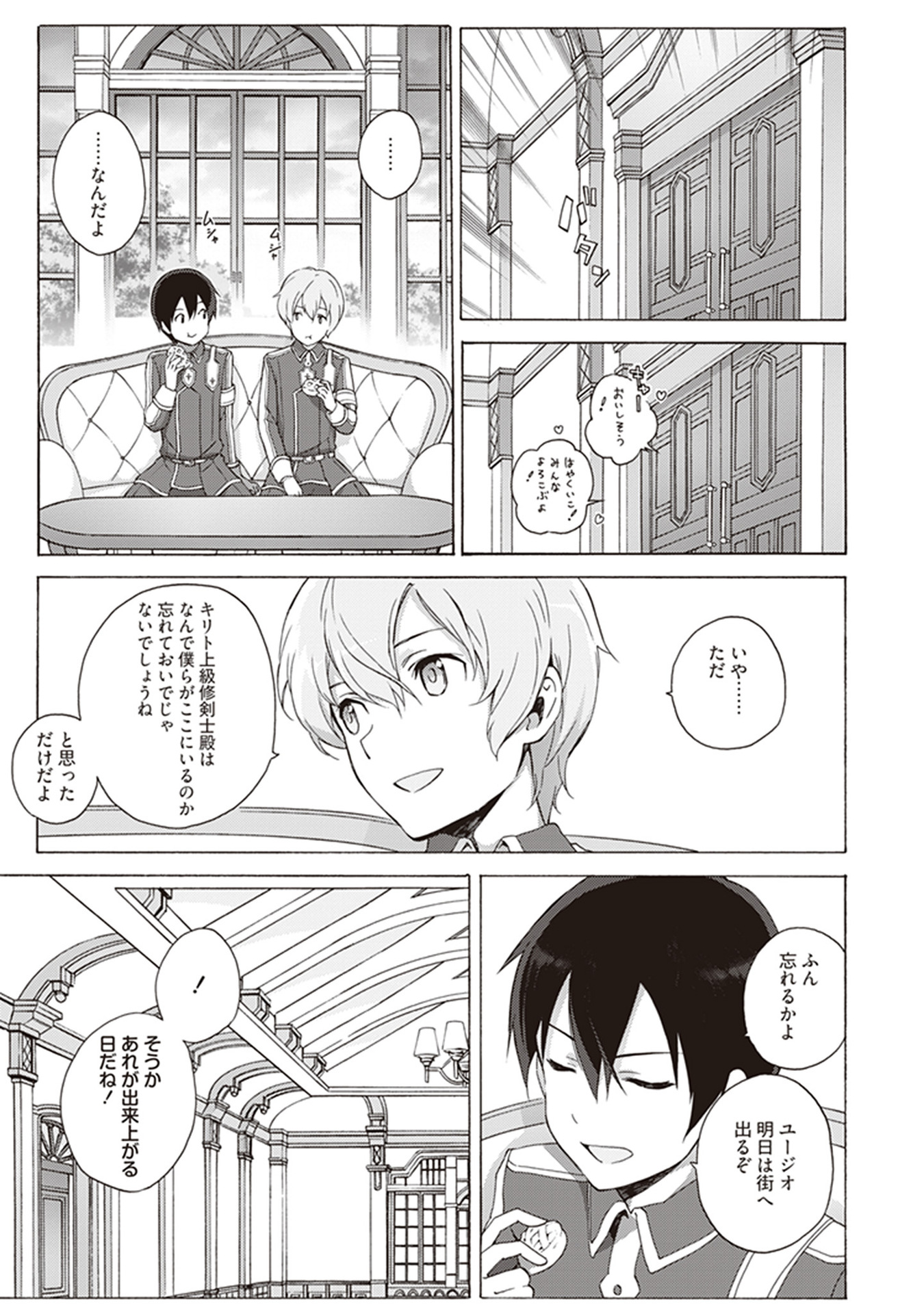 Sword Art Online: Project Alicization Chapter 17 7ページ