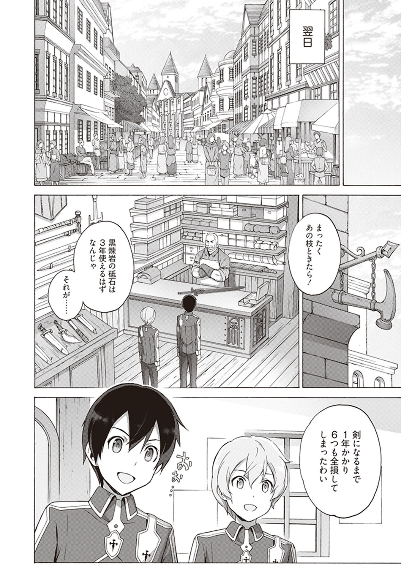 Sword Art Online: Project Alicization Chapter 17 8ページ