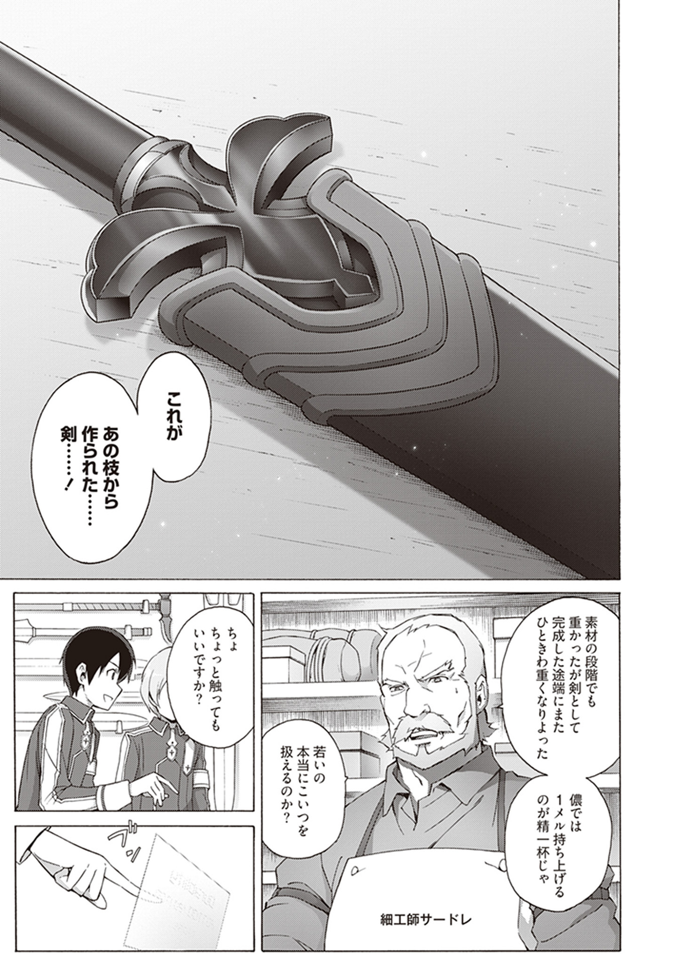Sword Art Online: Project Alicization Chapter 17 9ページ