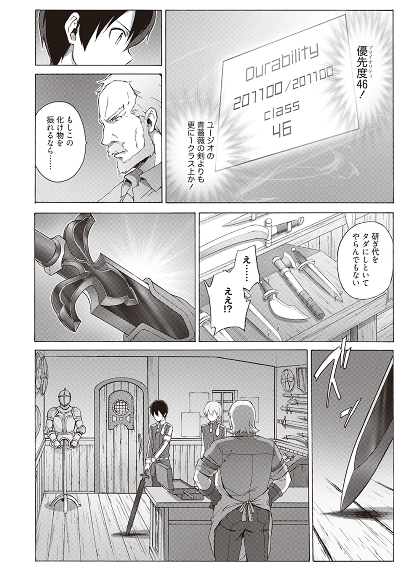 Sword Art Online: Project Alicization Chapter 17 10ページ