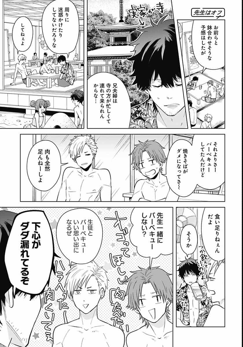 Tadano Kougyou Koukou no Nichijou Chapter 43 7ページ