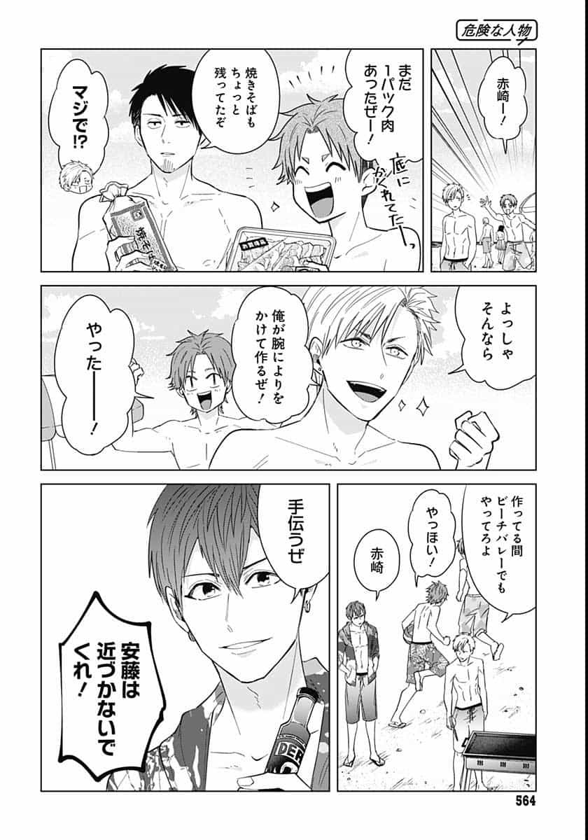 Tadano Kougyou Koukou no Nichijou Chapter 43 8ページ
