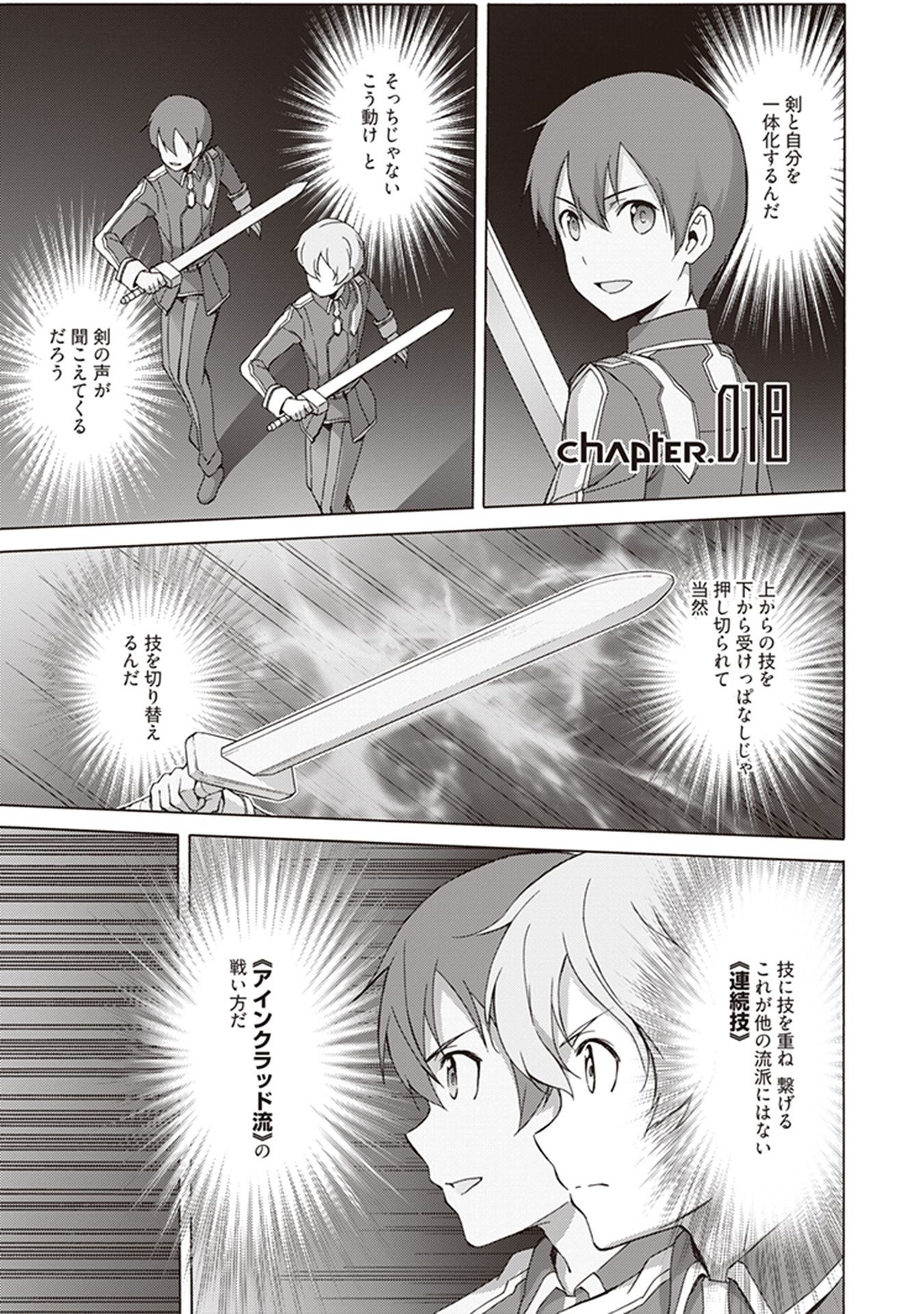 Sword Art Online: Project Alicization Chapter 18 1ページ