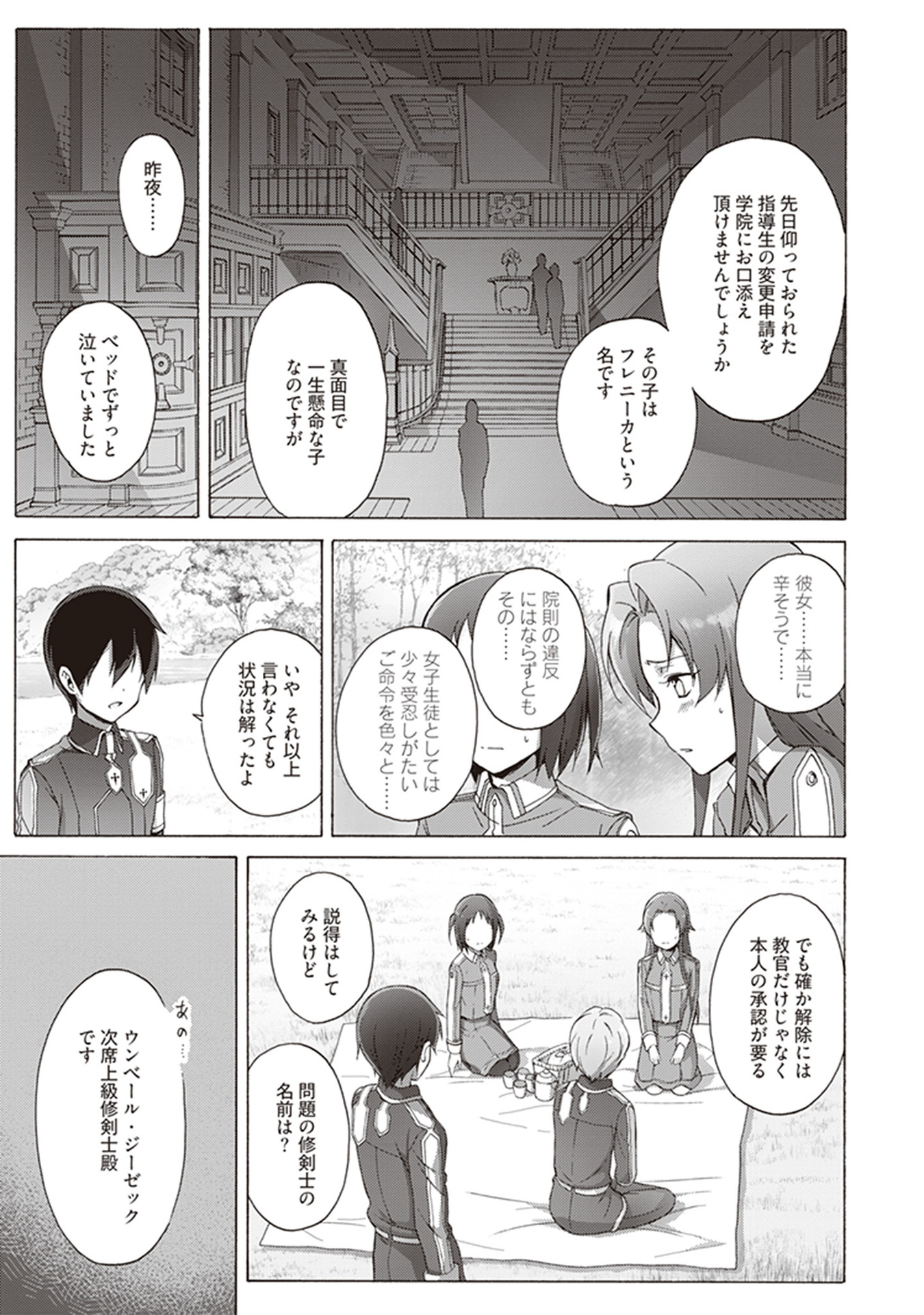 Sword Art Online: Project Alicization Chapter 18 11ページ