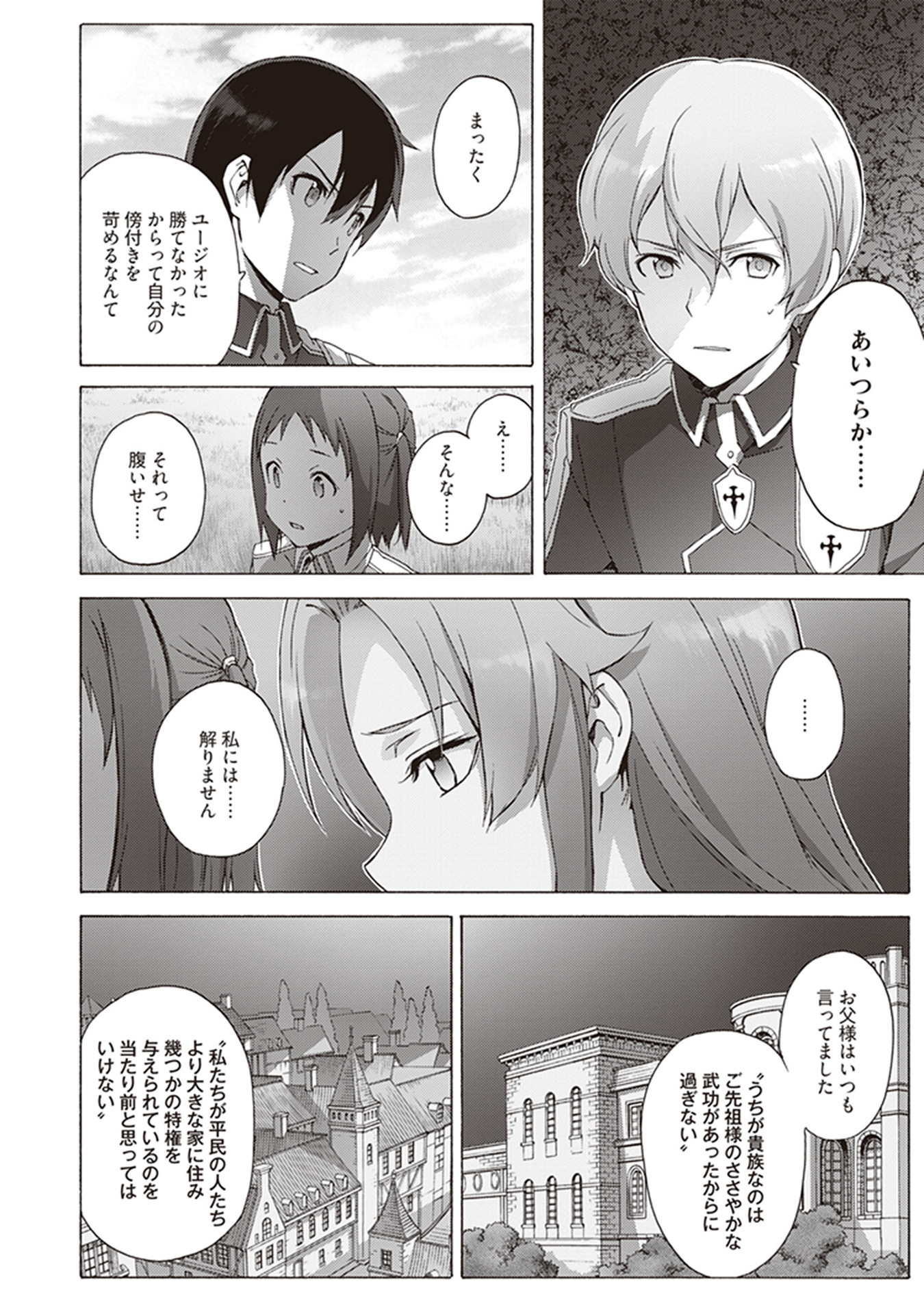 Sword Art Online: Project Alicization Chapter 18 12ページ