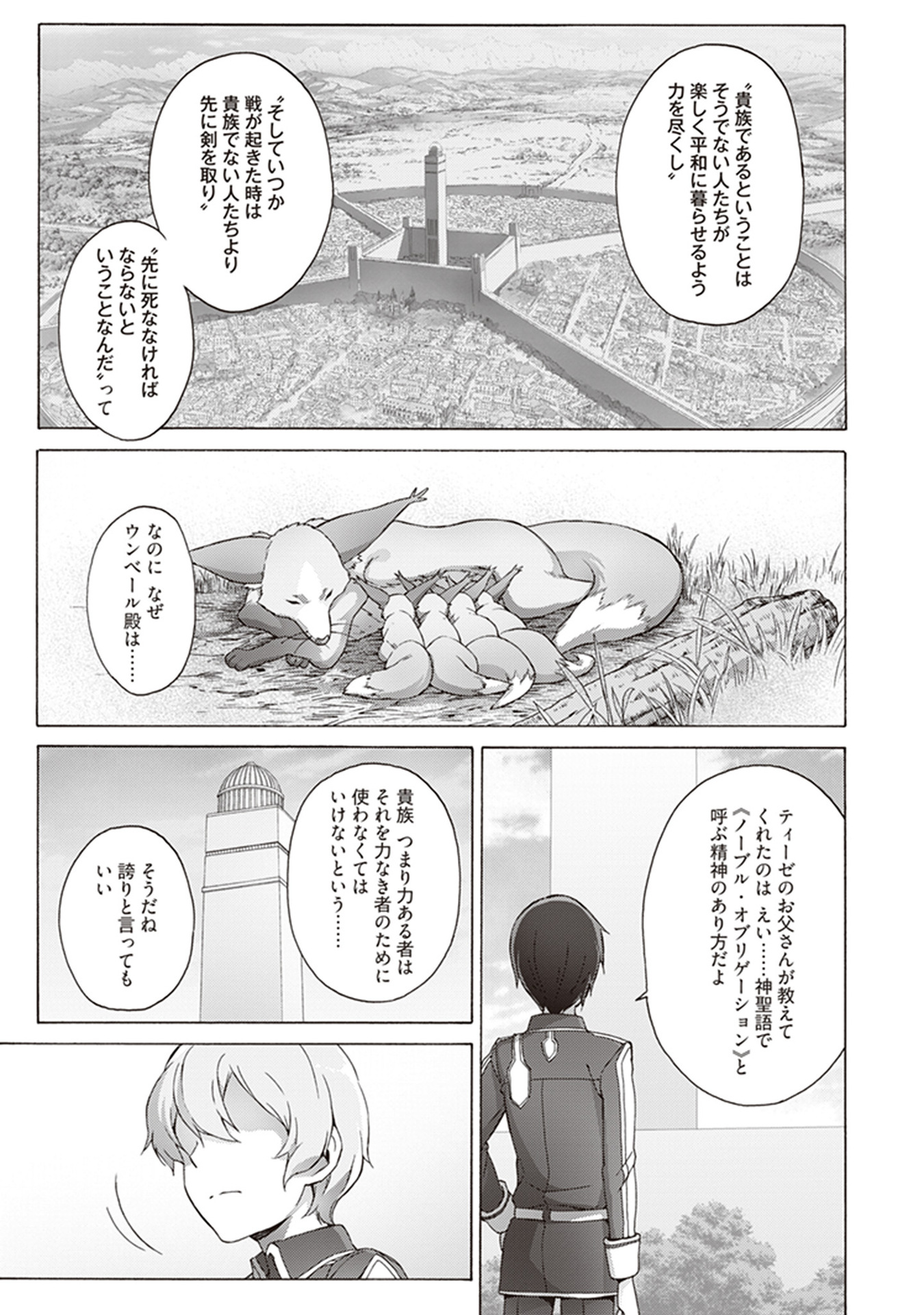 Sword Art Online: Project Alicization Chapter 18 13ページ