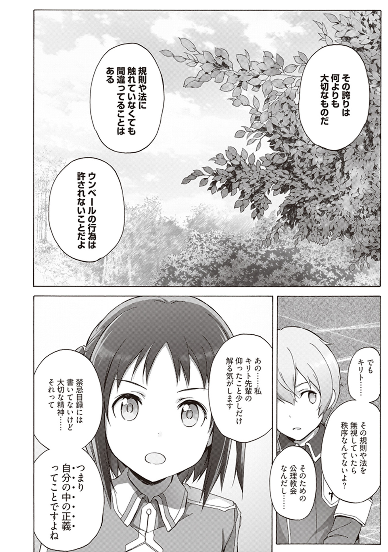 Sword Art Online: Project Alicization Chapter 18 14ページ