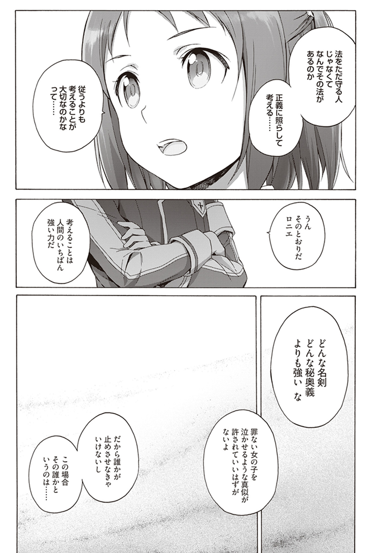 Sword Art Online: Project Alicization Chapter 18 15ページ