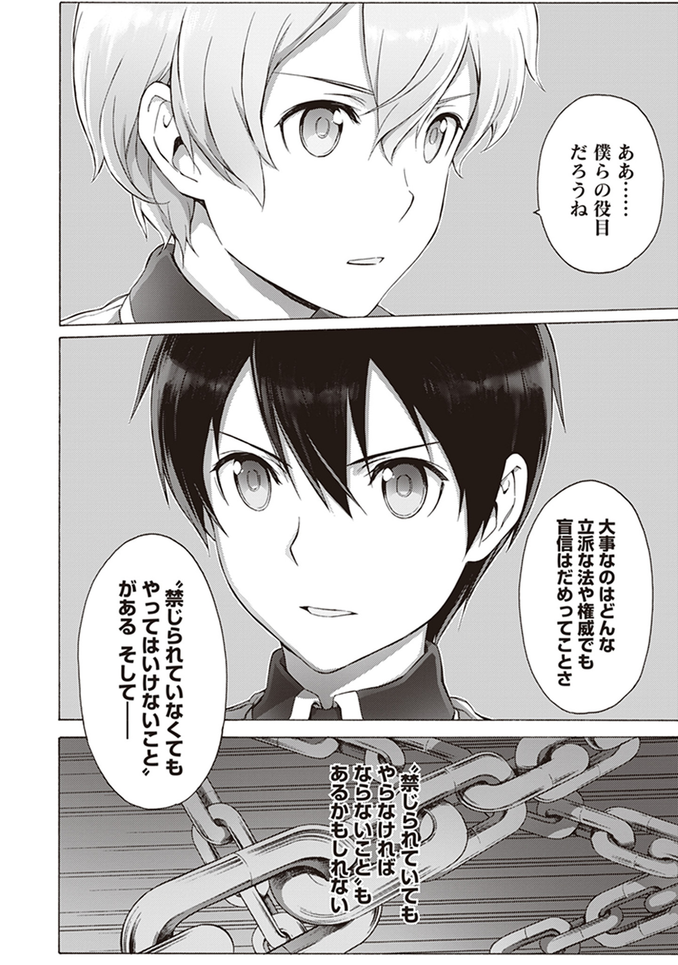 Sword Art Online: Project Alicization Chapter 18 16ページ